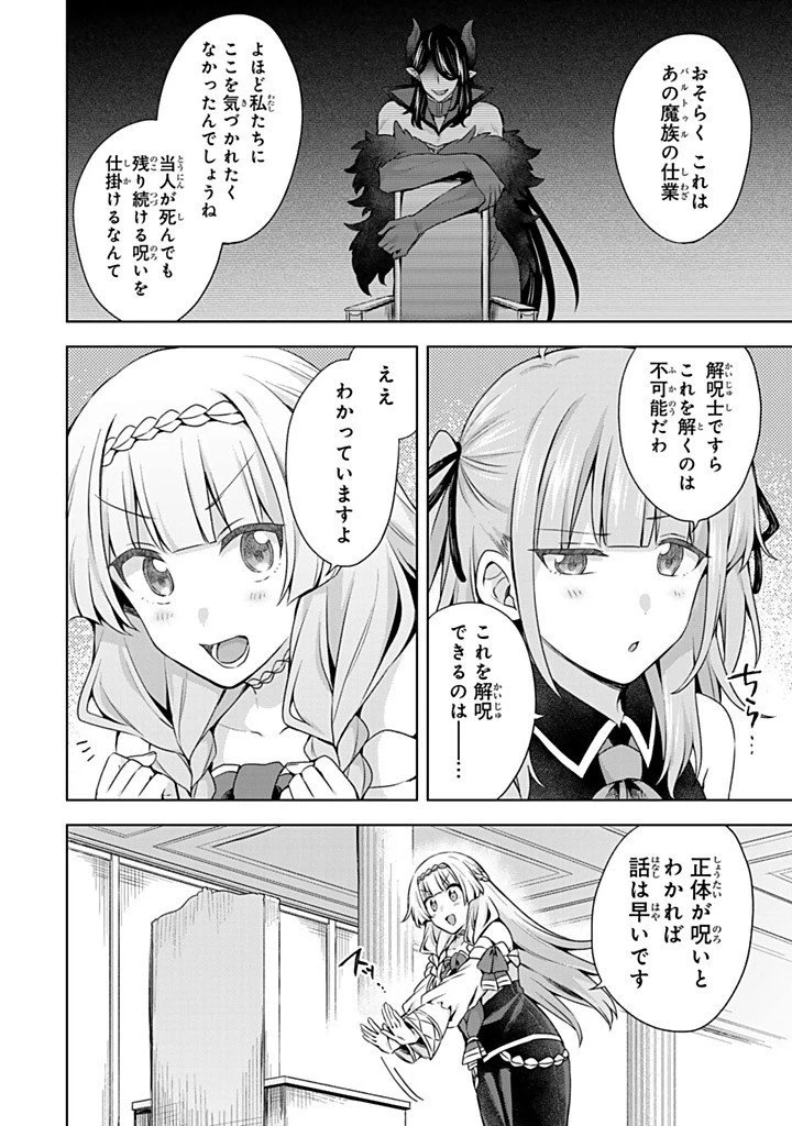 真の聖女である私は追放されました。だからこの国はもう終わりです 第54話 - 6