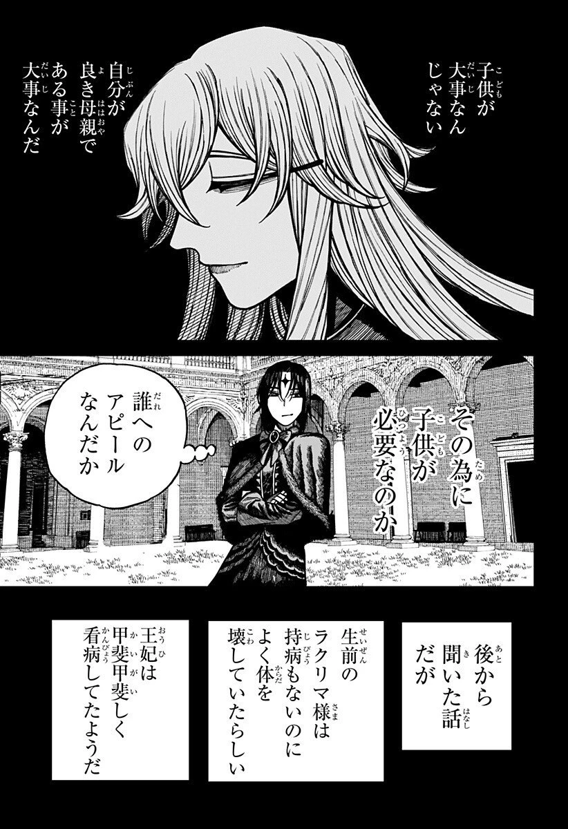 ケントゥリア 第71話 - 9