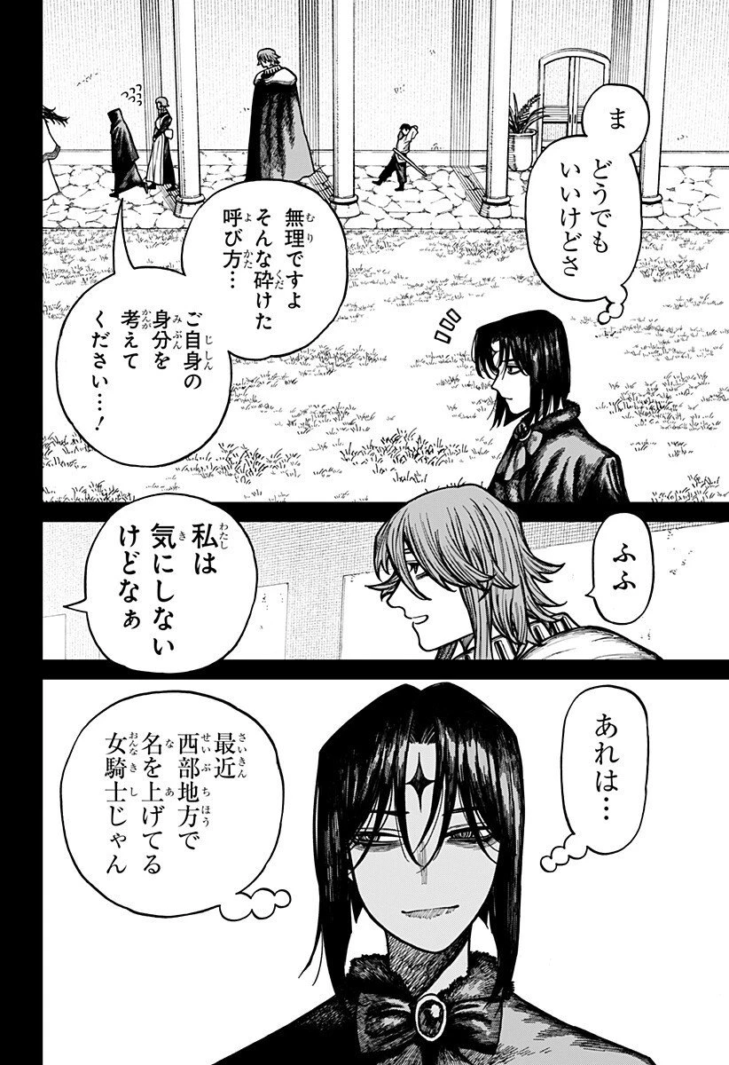 ケントゥリア 第71話 - 10