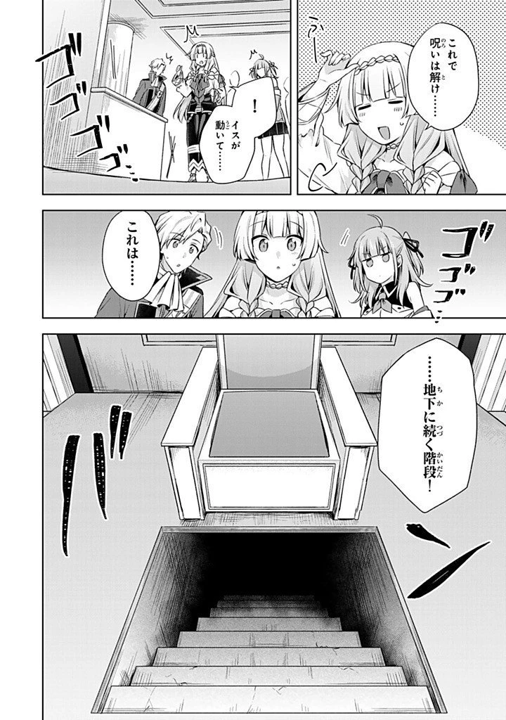 真の聖女である私は追放されました。だからこの国はもう終わりです 第54話 - 8