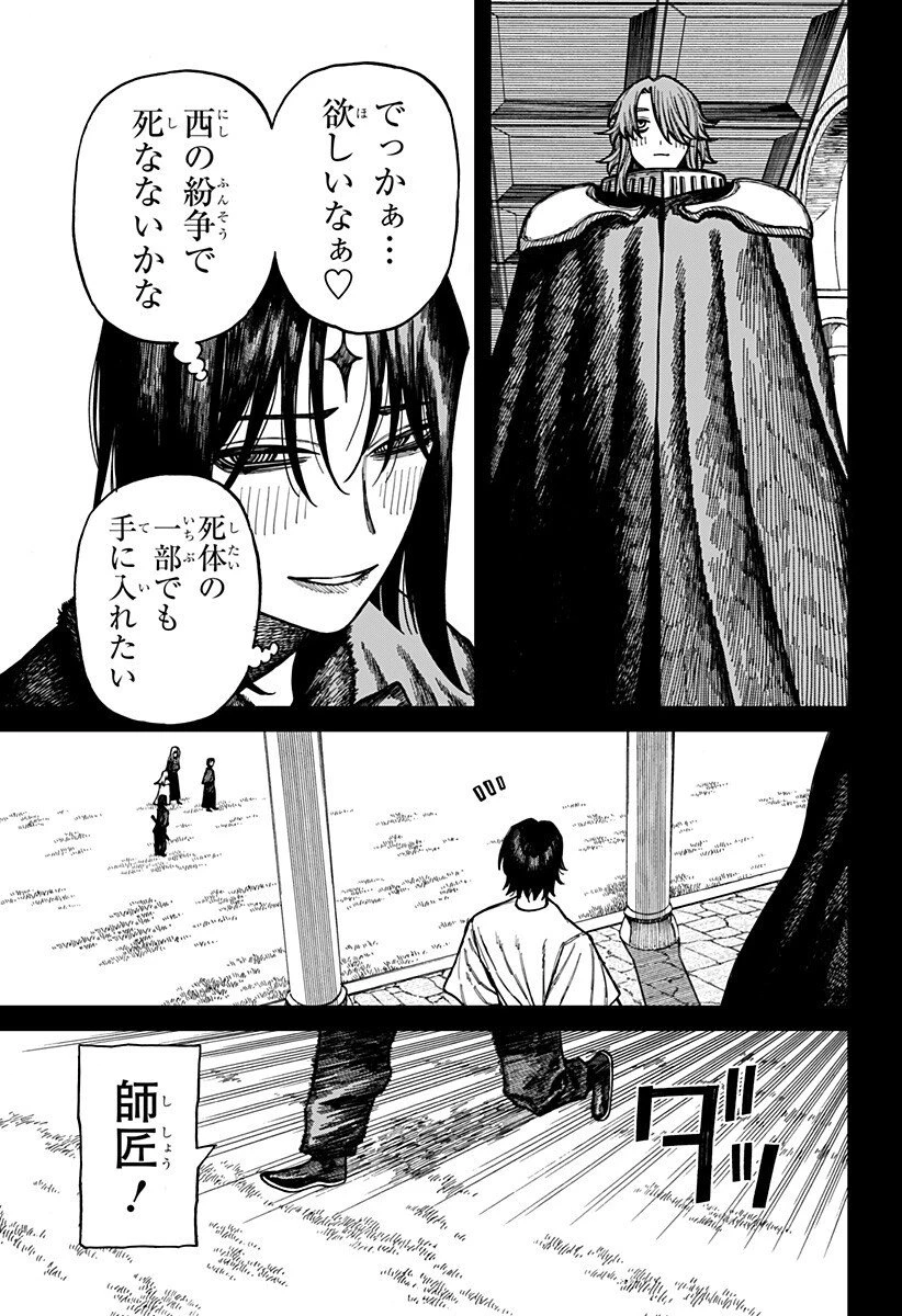 ケントゥリア 第71話 - 11