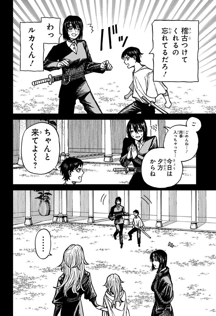 ケントゥリア 第71話 - 12