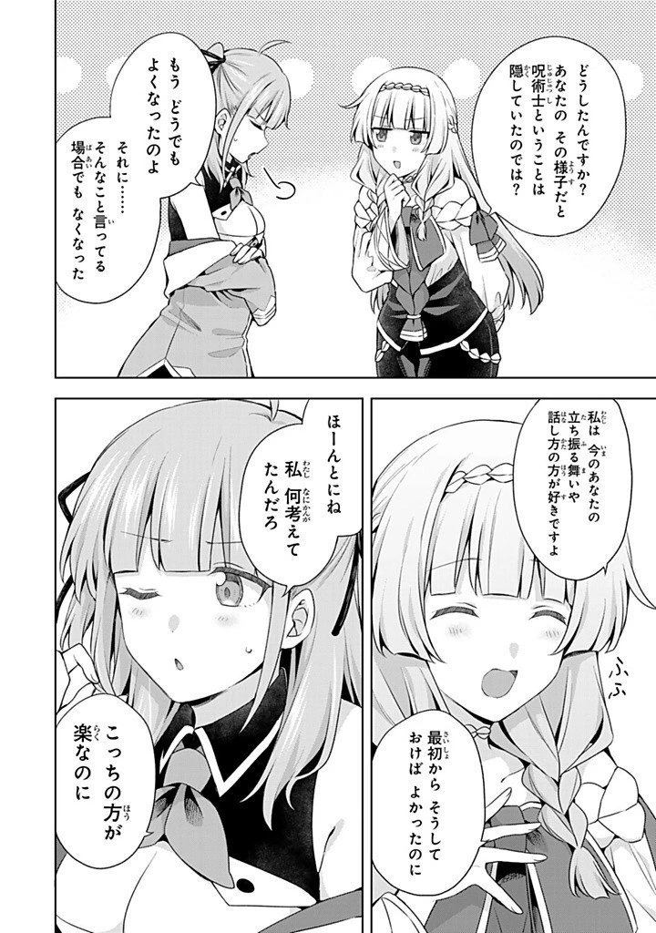 真の聖女である私は追放されました。だからこの国はもう終わりです 第54話 - 10