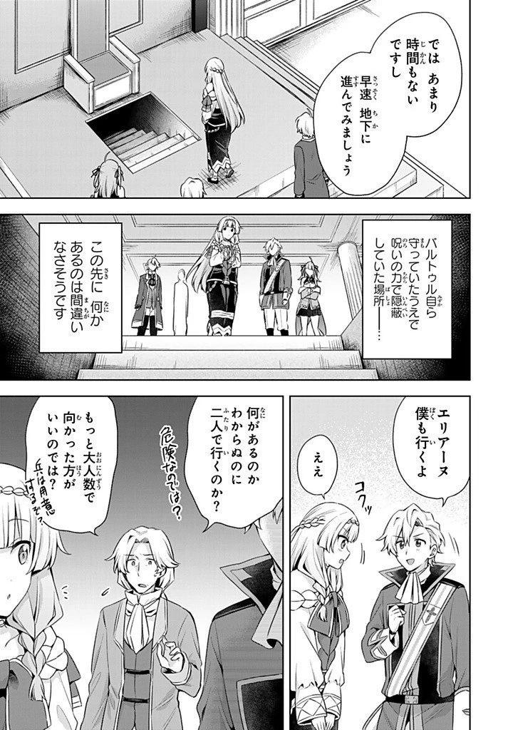 真の聖女である私は追放されました。だからこの国はもう終わりです 第54話 - 11