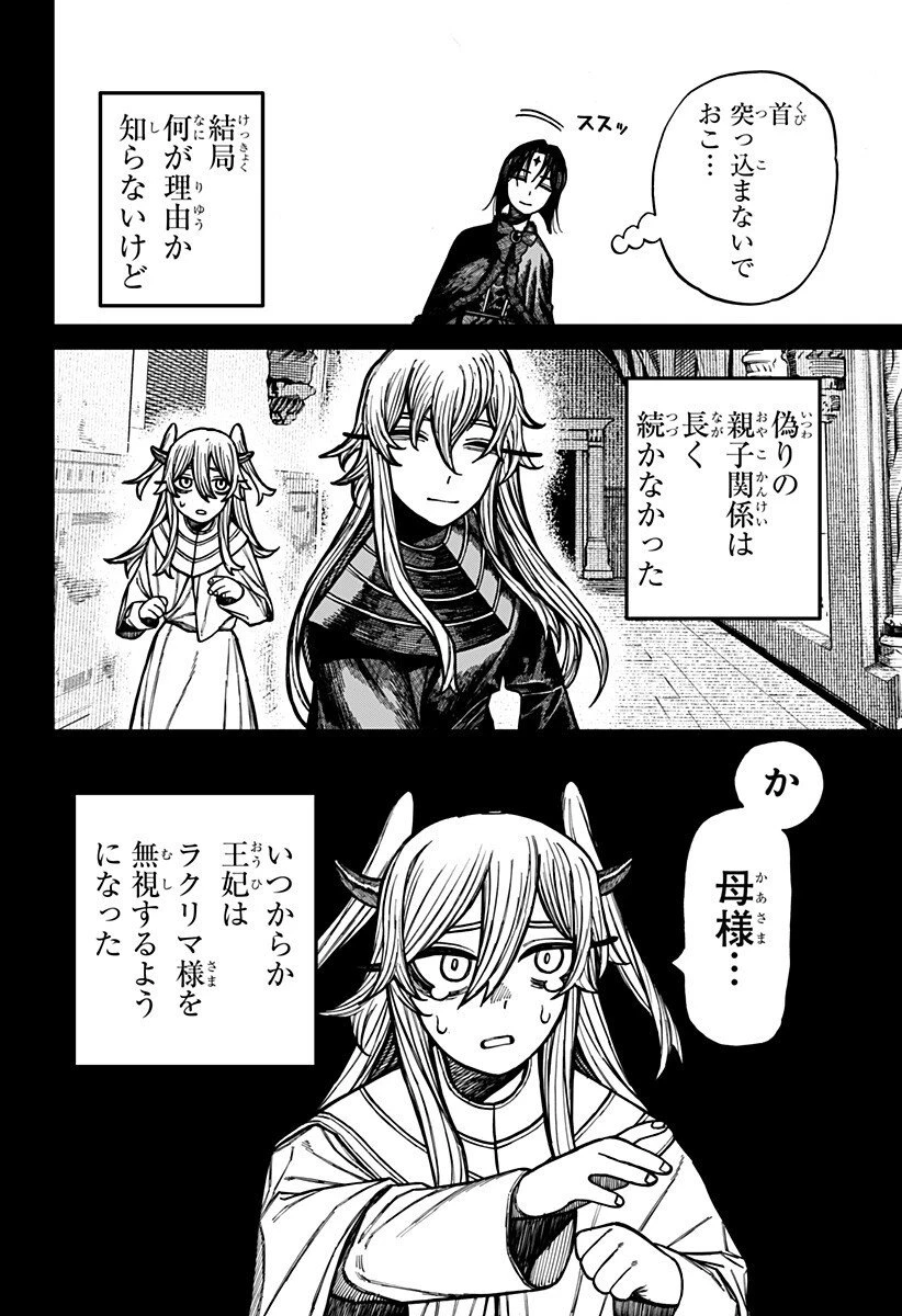 ケントゥリア 第71話 - 14