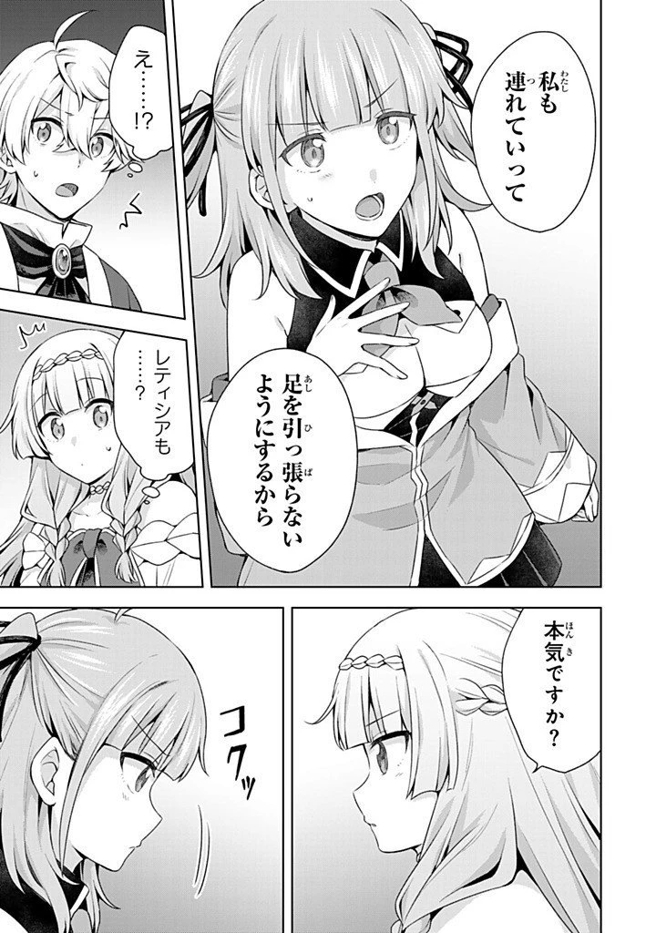 真の聖女である私は追放されました。だからこの国はもう終わりです 第54話 - 13