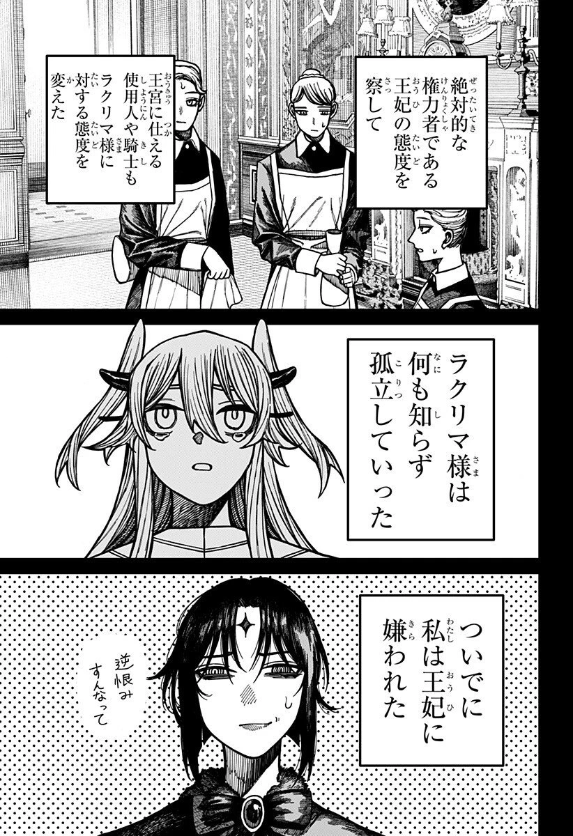 ケントゥリア 第71話 - 15