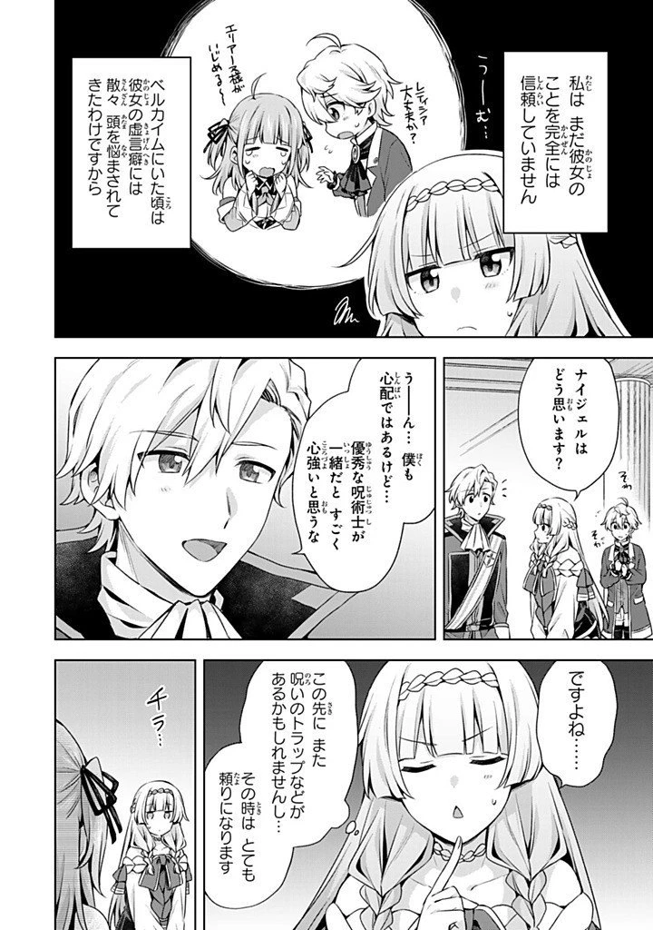 真の聖女である私は追放されました。だからこの国はもう終わりです 第54話 - 14