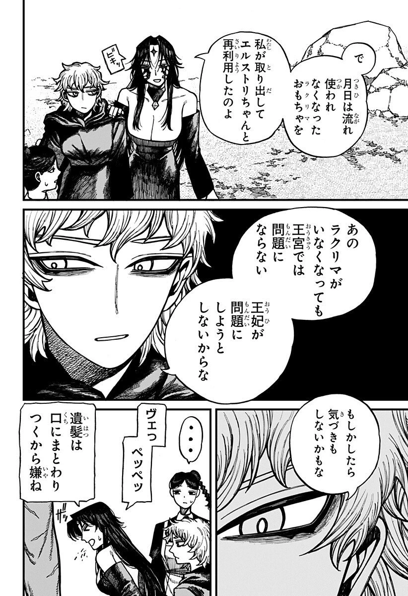 ケントゥリア 第71話 - 16