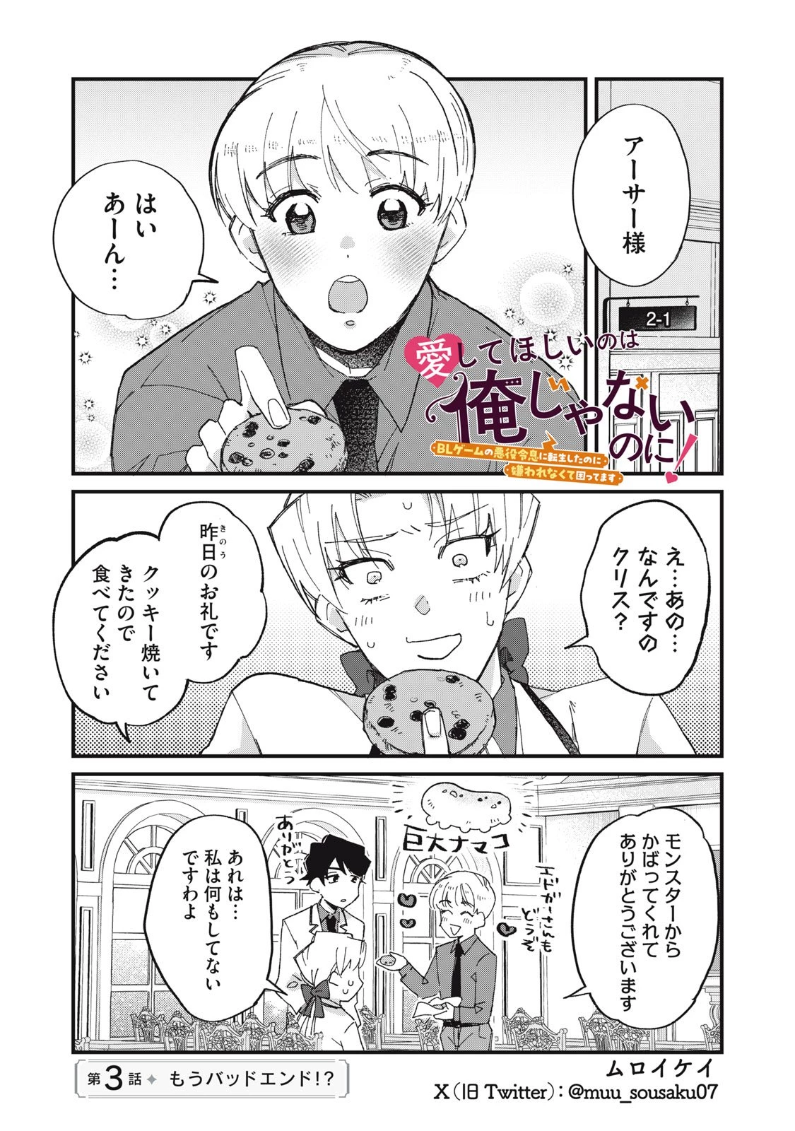 愛してほしいのは俺じゃないのに! 〜BLゲームの悪役令息に転生したのに嫌われなくて困ってます〜 第3話 - 1