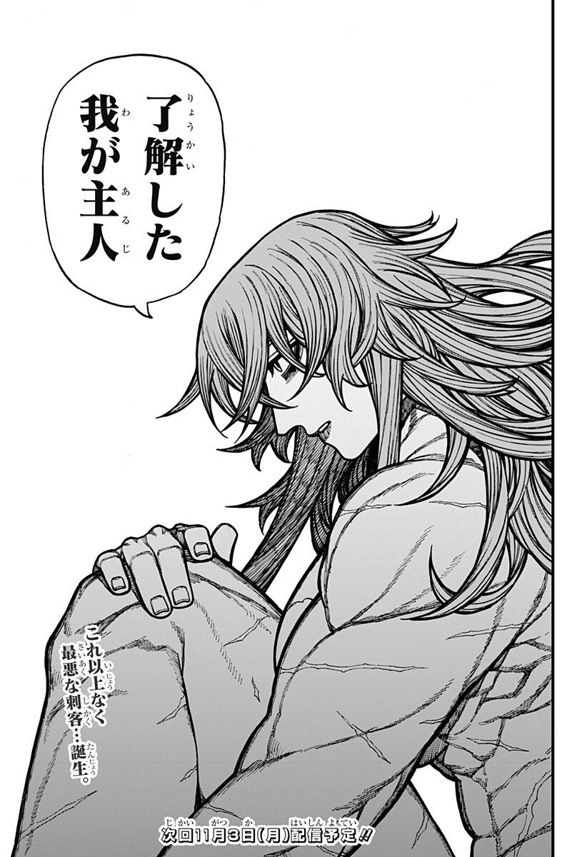 ケントゥリア 第71話 - 19