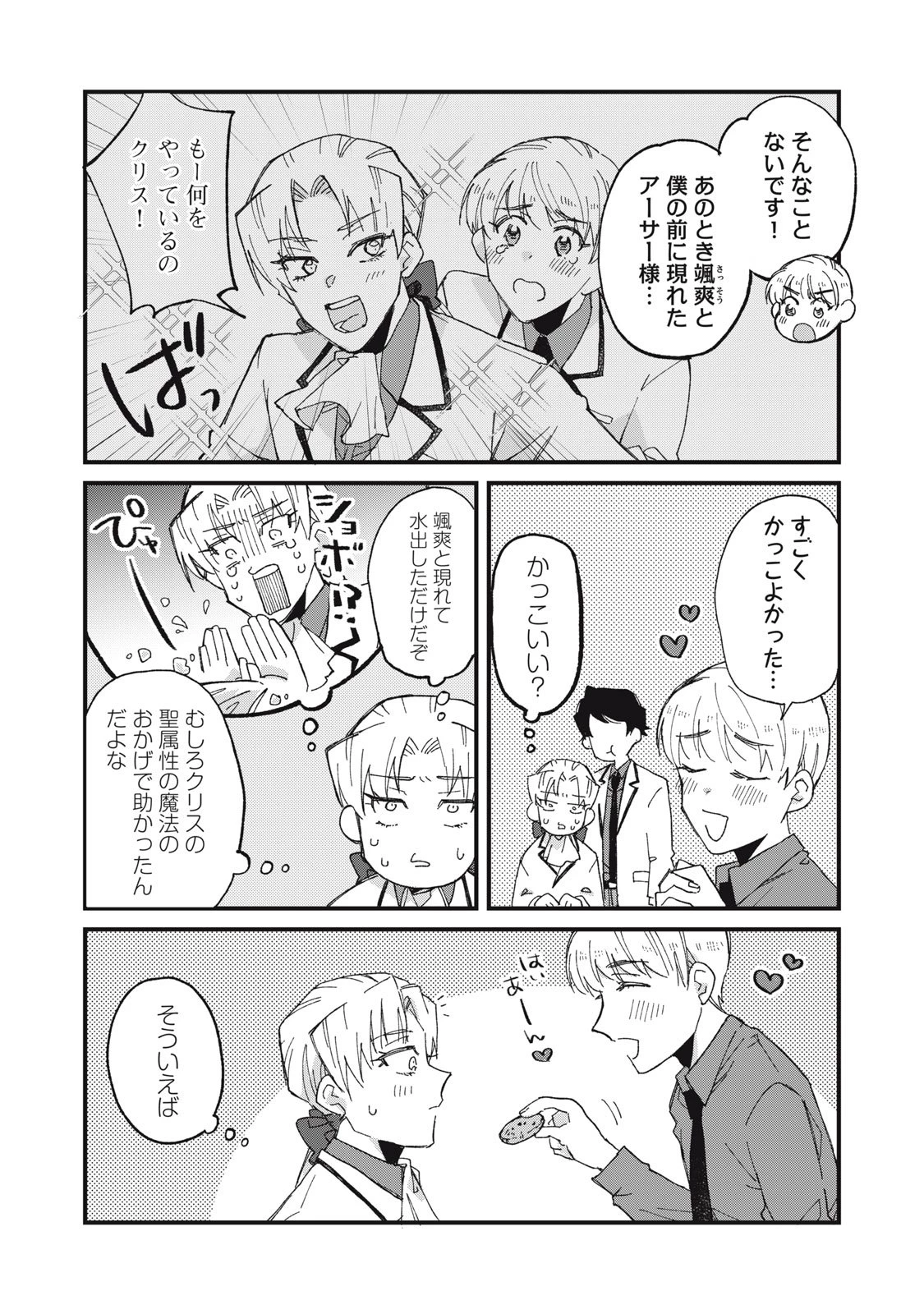 愛してほしいのは俺じゃないのに! 〜BLゲームの悪役令息に転生したのに嫌われなくて困ってます〜 第3話 - 2