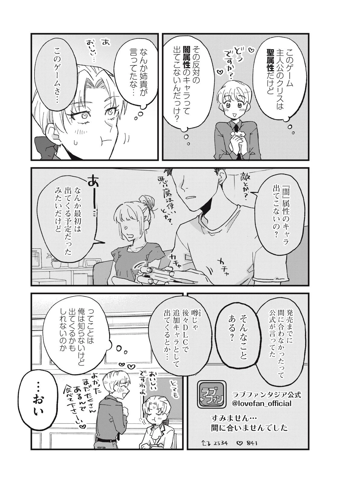 愛してほしいのは俺じゃないのに! 〜BLゲームの悪役令息に転生したのに嫌われなくて困ってます〜 第3話 - 3
