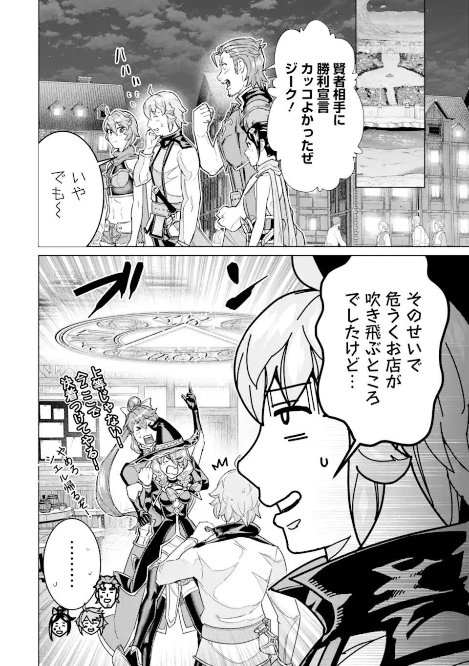 家で無能と言われ続けた俺ですが、世界的には超有能だったようです 第36話 - 2