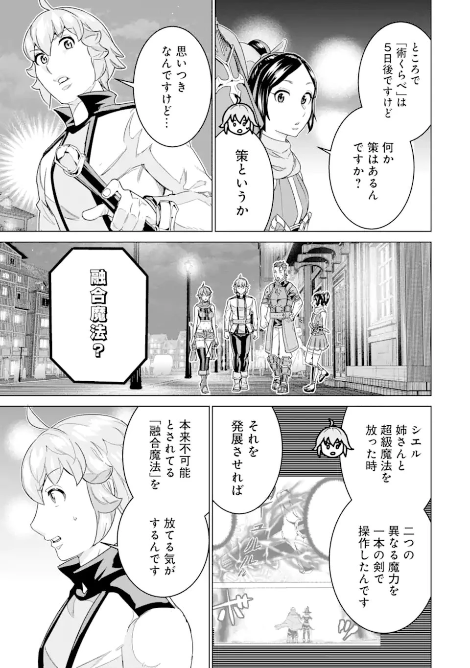 家で無能と言われ続けた俺ですが、世界的には超有能だったようです 第36話 - 3