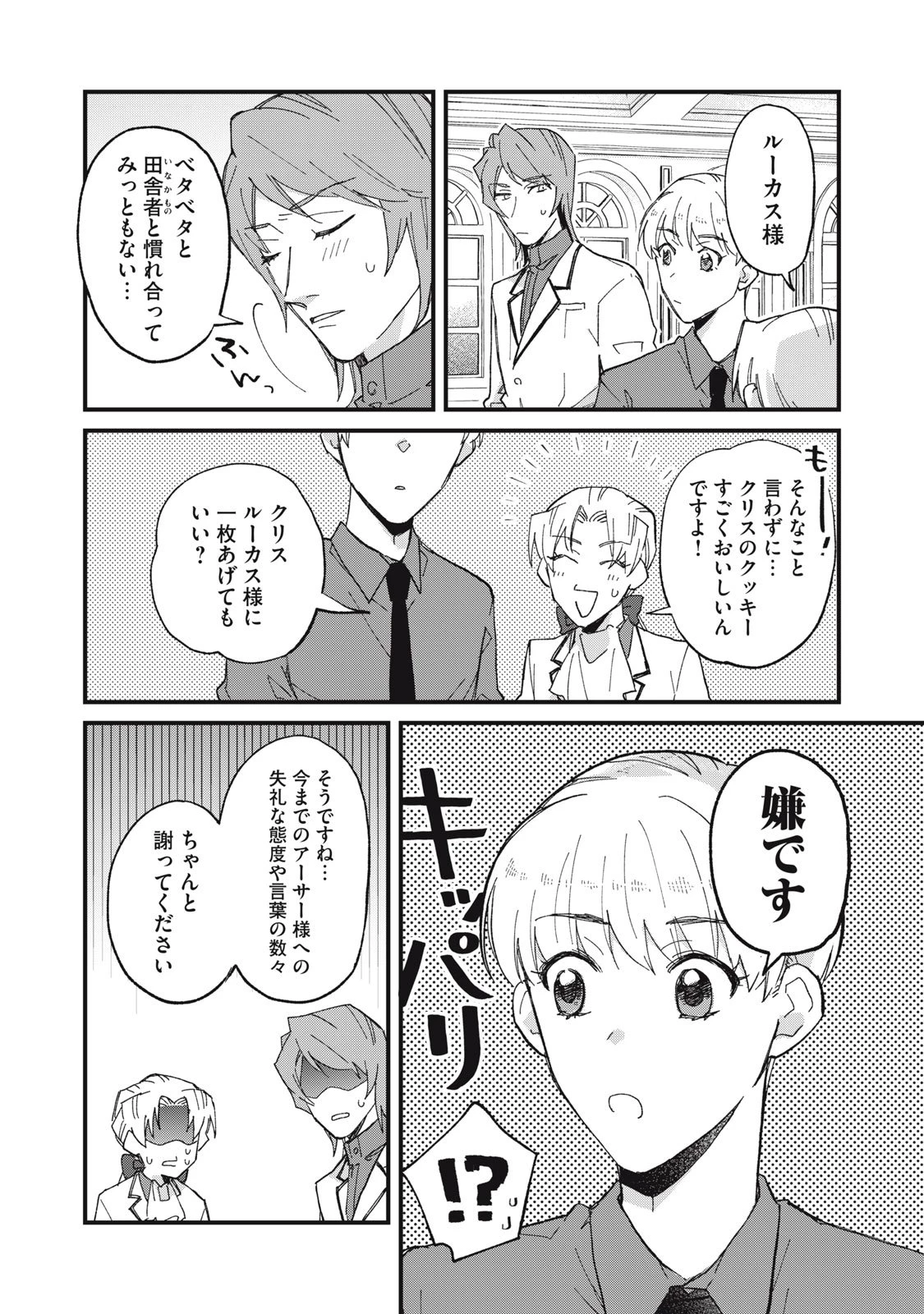 愛してほしいのは俺じゃないのに! 〜BLゲームの悪役令息に転生したのに嫌われなくて困ってます〜 第3話 - 4