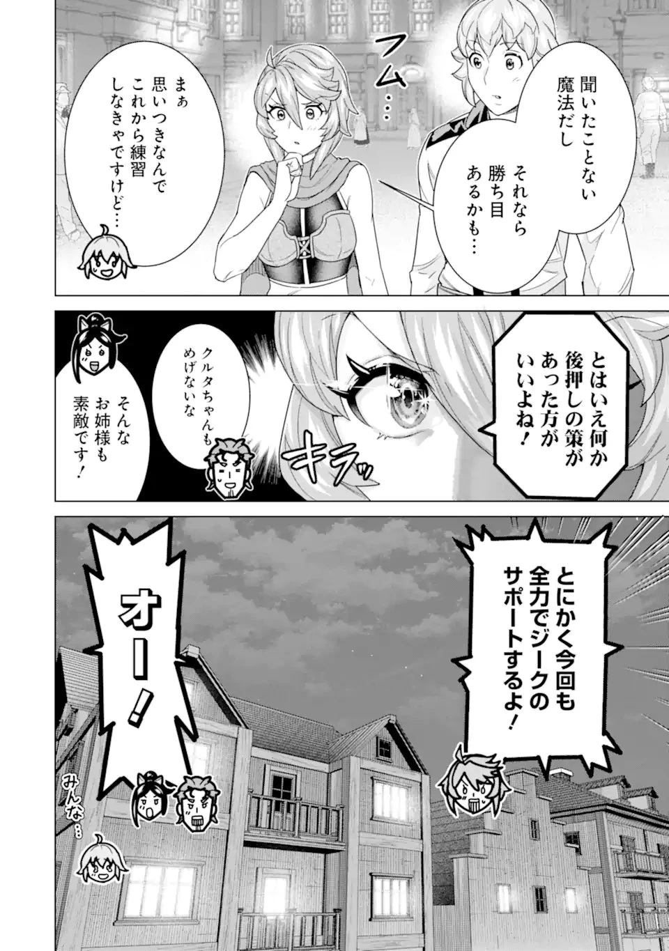 家で無能と言われ続けた俺ですが、世界的には超有能だったようです 第36話 - 4