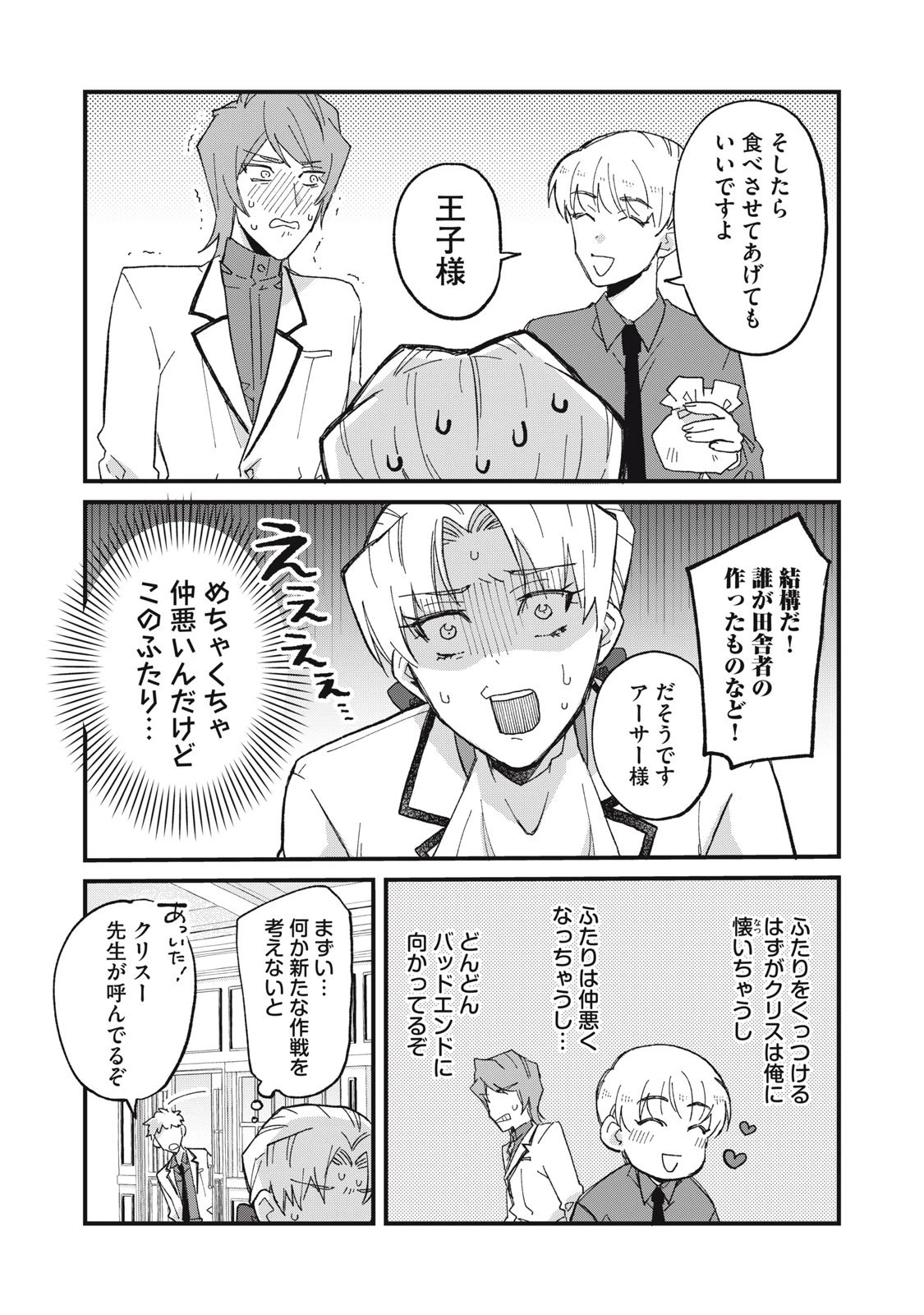 愛してほしいのは俺じゃないのに! 〜BLゲームの悪役令息に転生したのに嫌われなくて困ってます〜 第3話 - 5