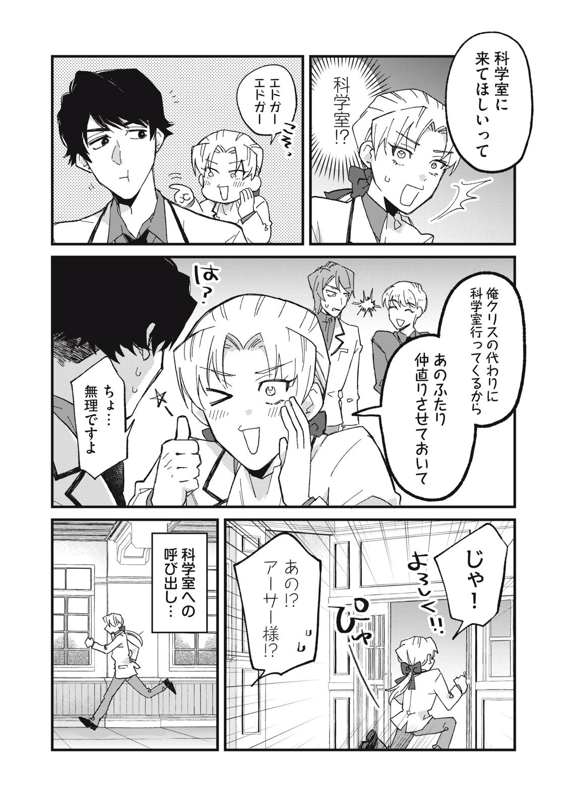愛してほしいのは俺じゃないのに! 〜BLゲームの悪役令息に転生したのに嫌われなくて困ってます〜 第3話 - 6