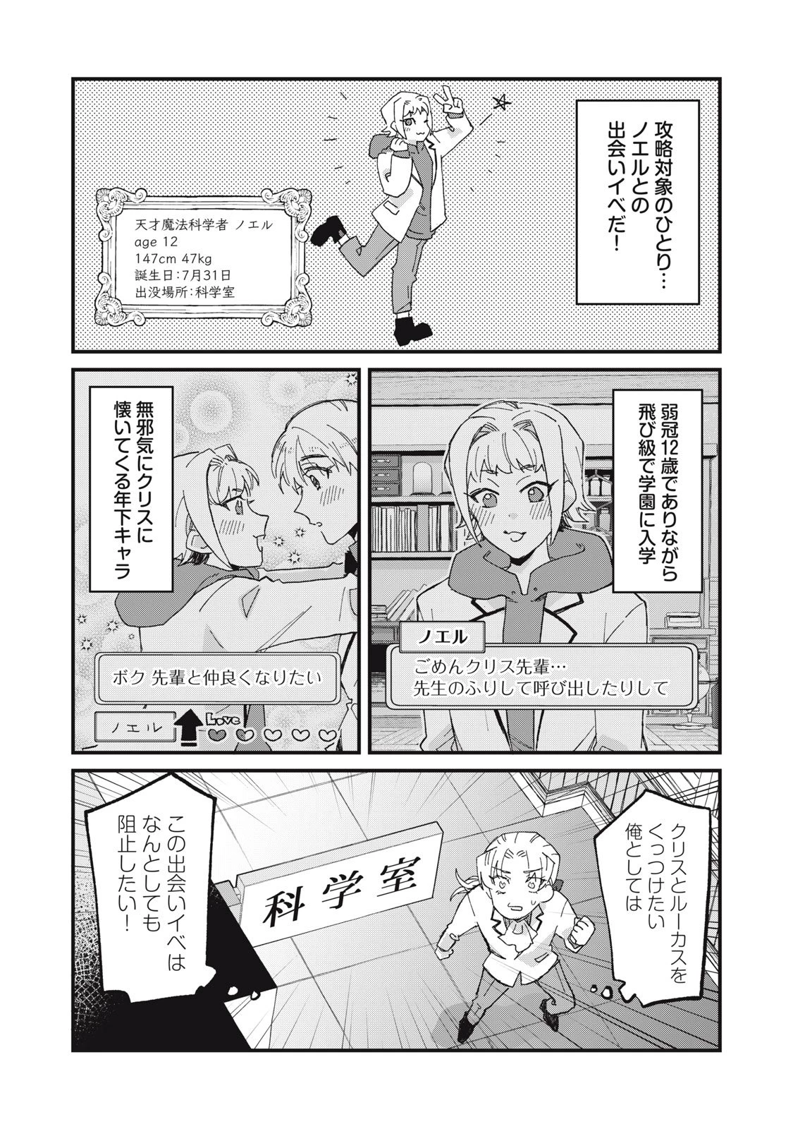 愛してほしいのは俺じゃないのに! 〜BLゲームの悪役令息に転生したのに嫌われなくて困ってます〜 第3話 - 7