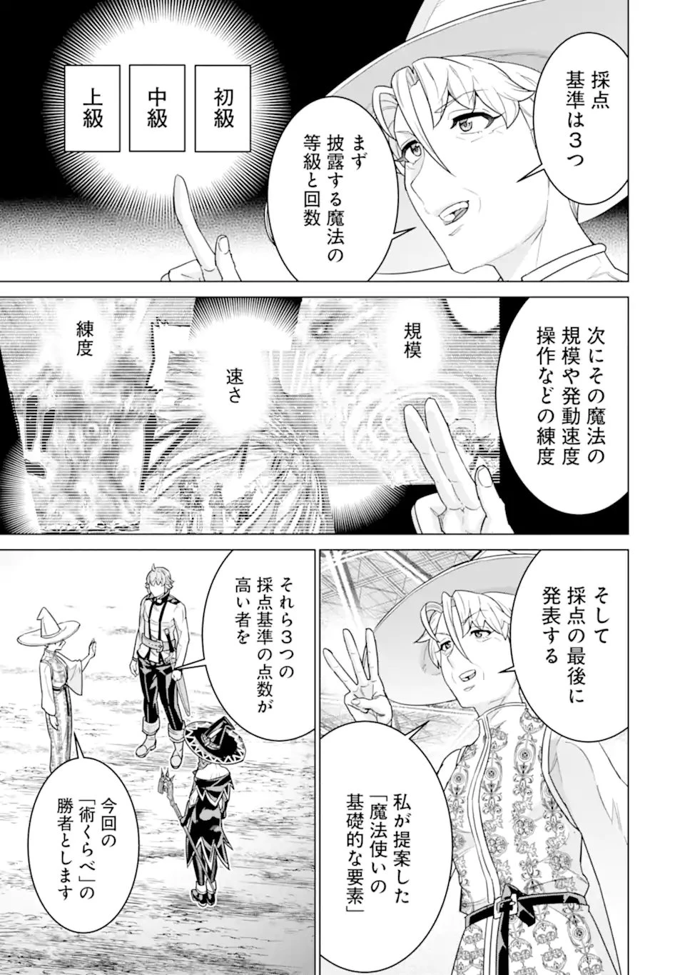 家で無能と言われ続けた俺ですが、世界的には超有能だったようです 第36話 - 7