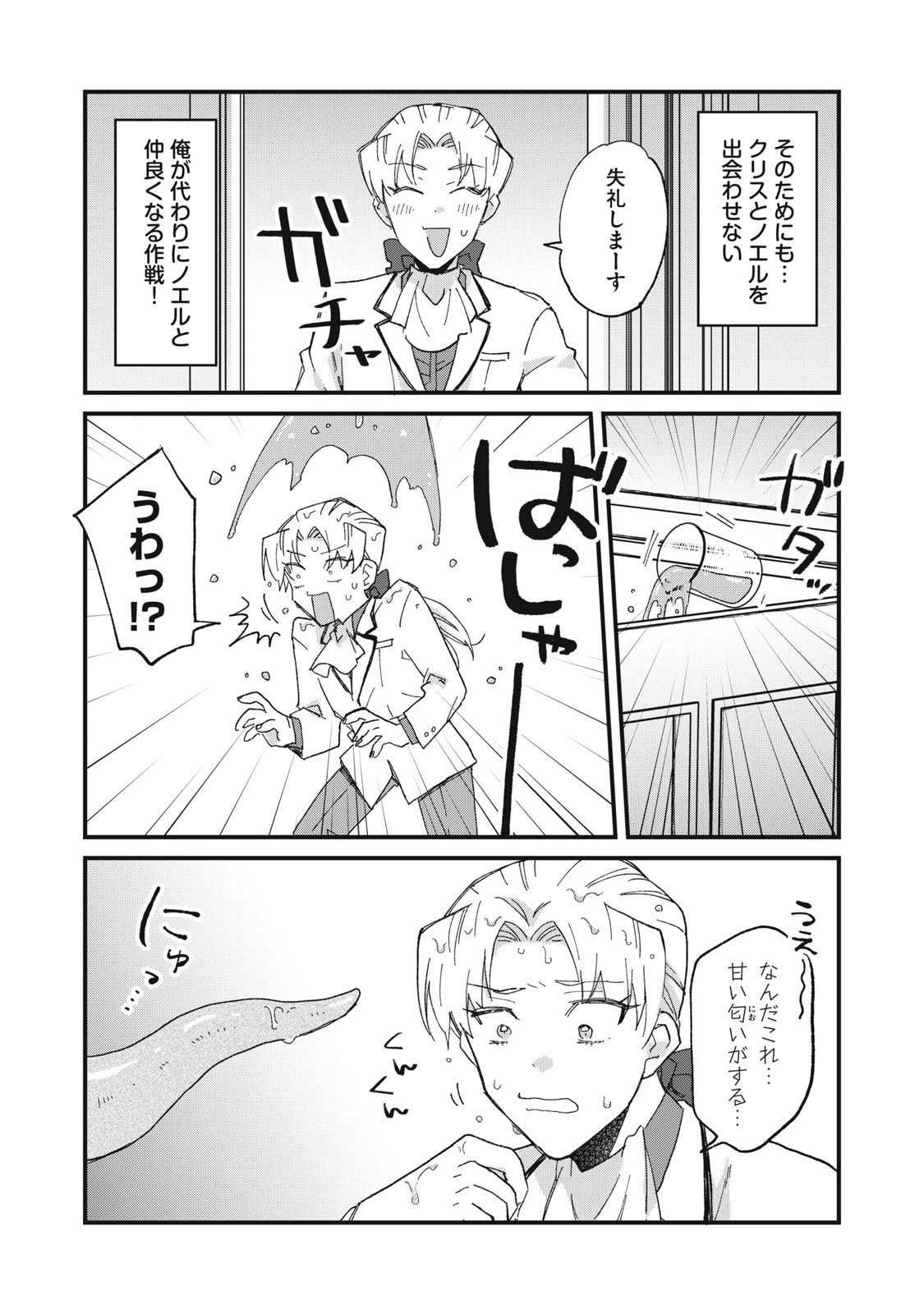 愛してほしいのは俺じゃないのに! 〜BLゲームの悪役令息に転生したのに嫌われなくて困ってます〜 第3話 - 8