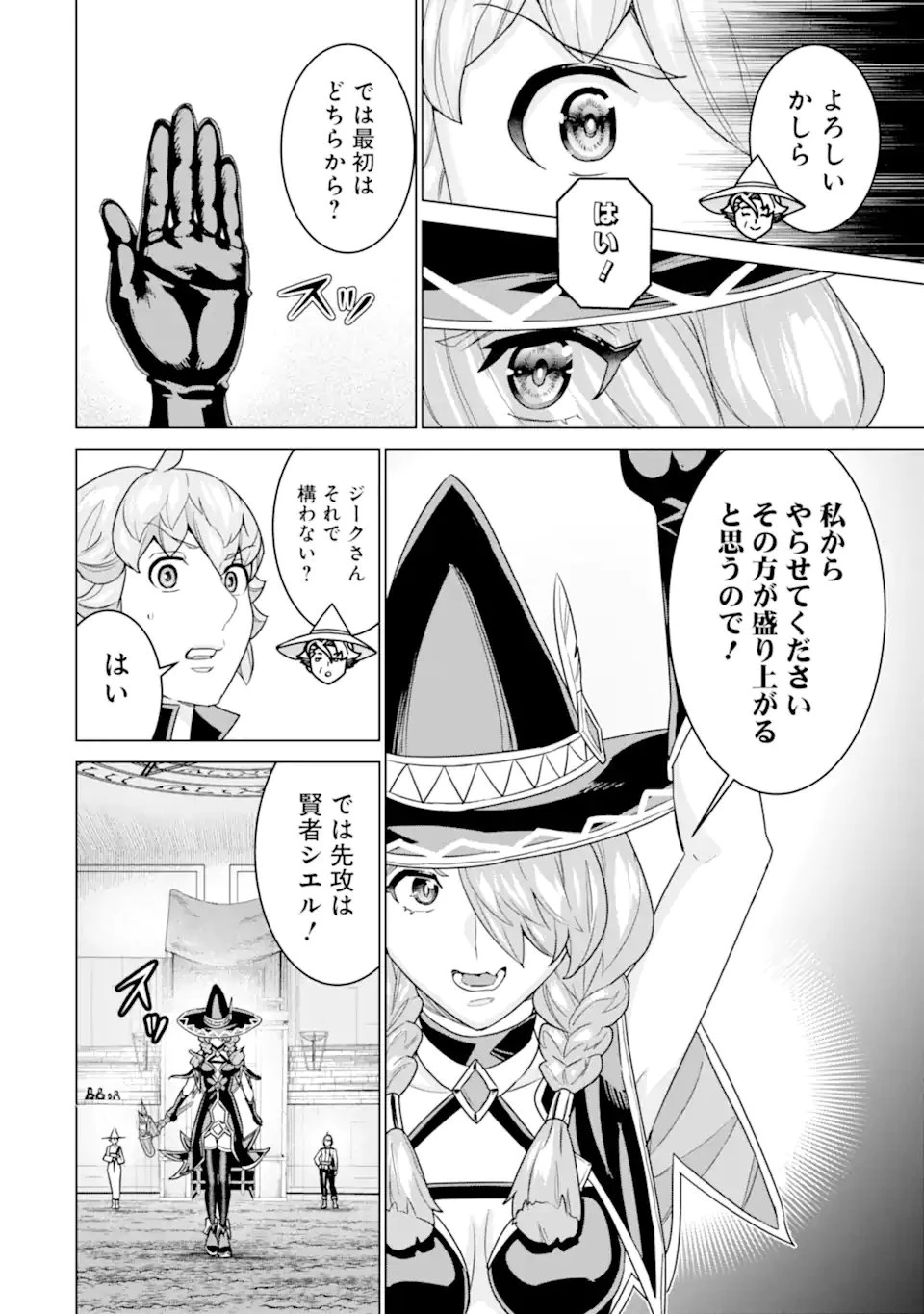 家で無能と言われ続けた俺ですが、世界的には超有能だったようです 第36話 - 8