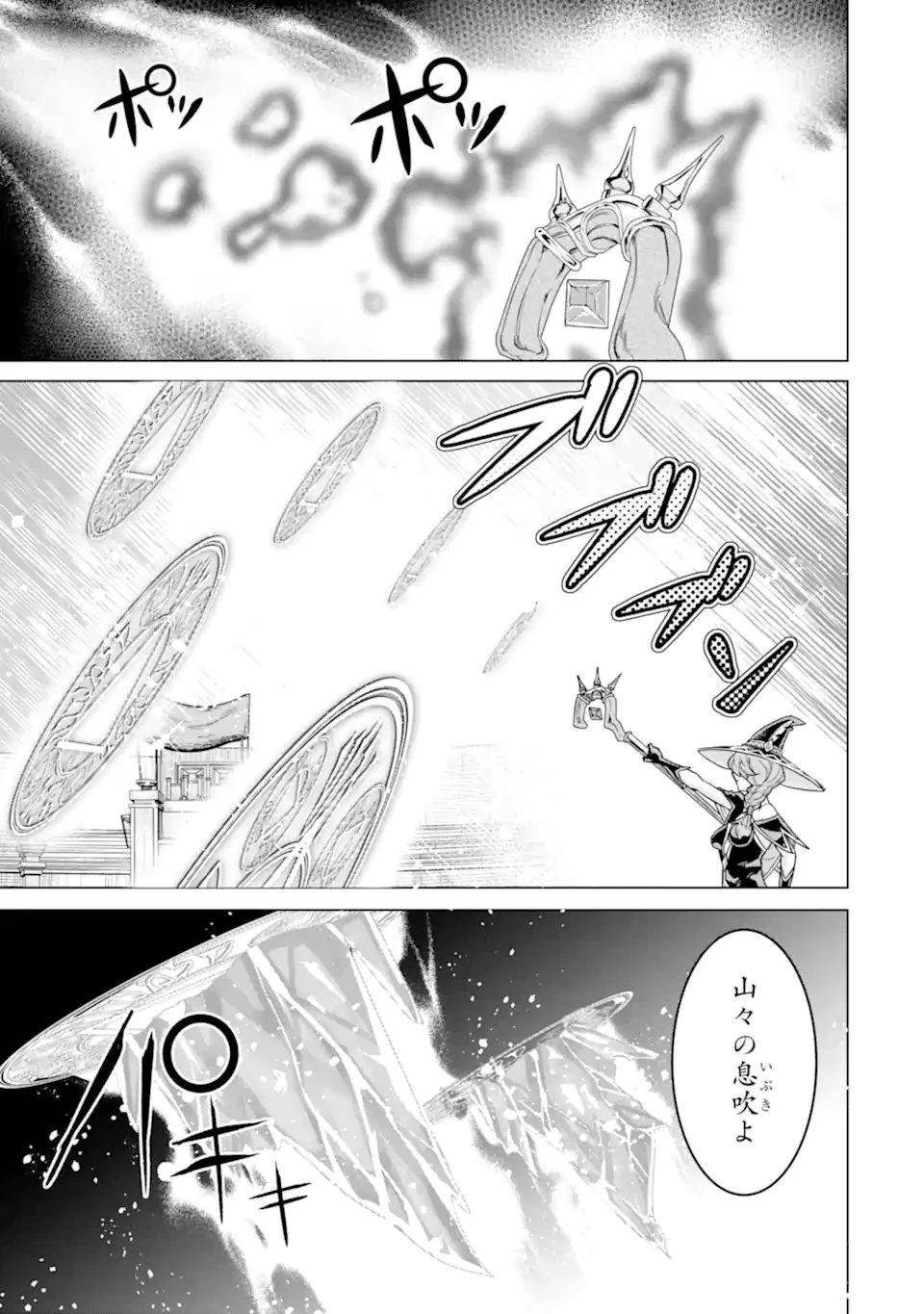 家で無能と言われ続けた俺ですが、世界的には超有能だったようです 第36話 - 9