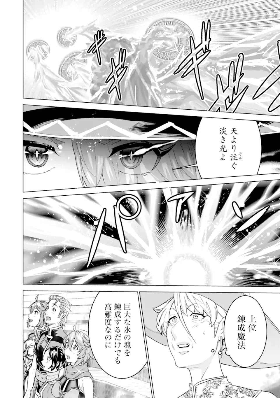 家で無能と言われ続けた俺ですが、世界的には超有能だったようです 第36話 - 10