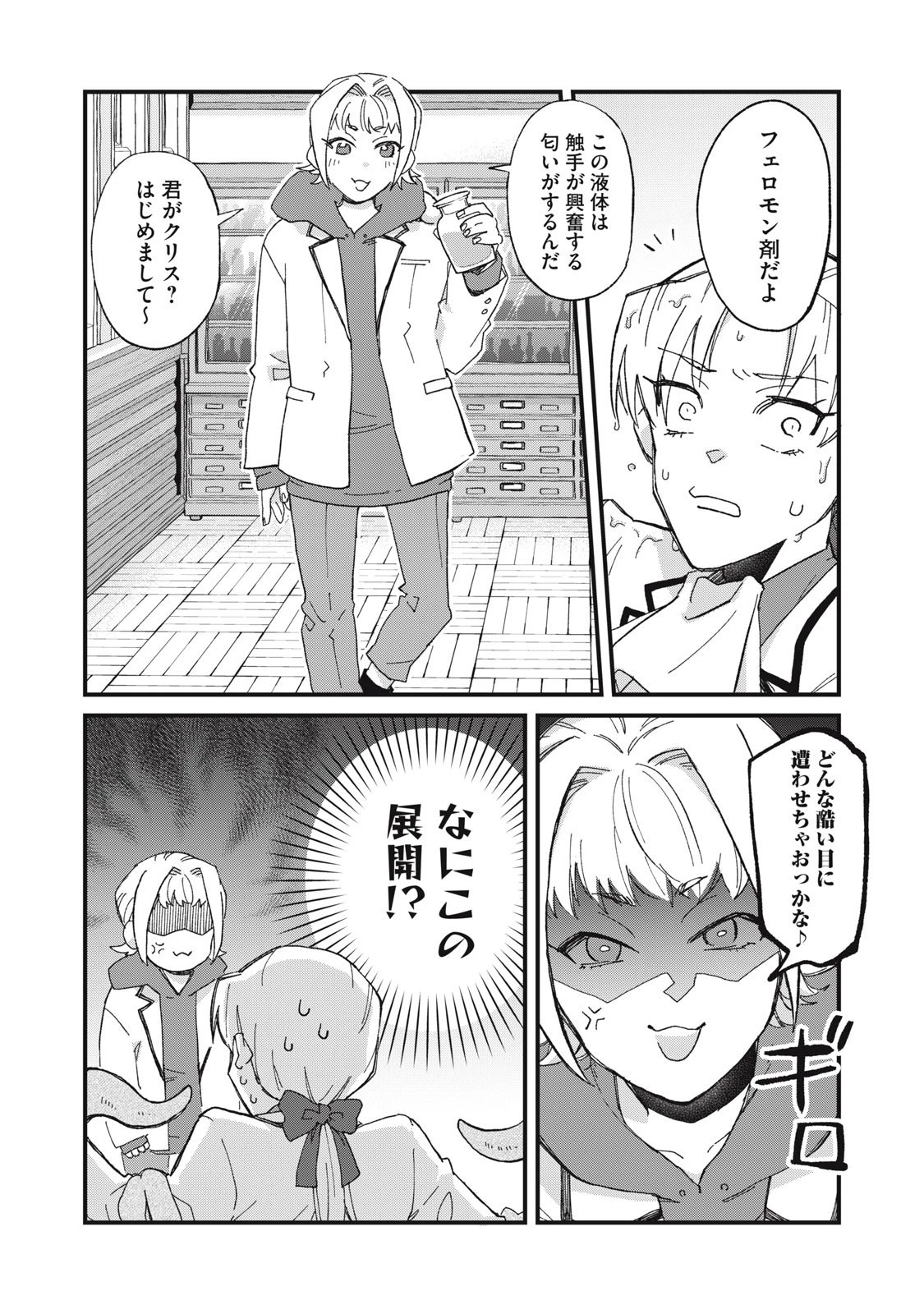 愛してほしいのは俺じゃないのに! 〜BLゲームの悪役令息に転生したのに嫌われなくて困ってます〜 第3話 - 10