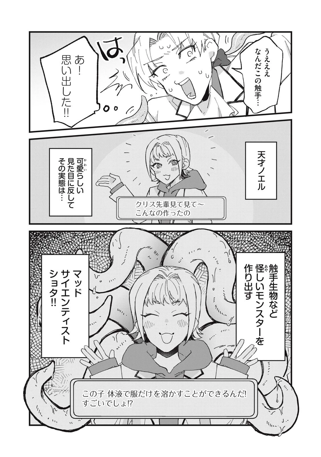 愛してほしいのは俺じゃないのに! 〜BLゲームの悪役令息に転生したのに嫌われなくて困ってます〜 第3話 - 11