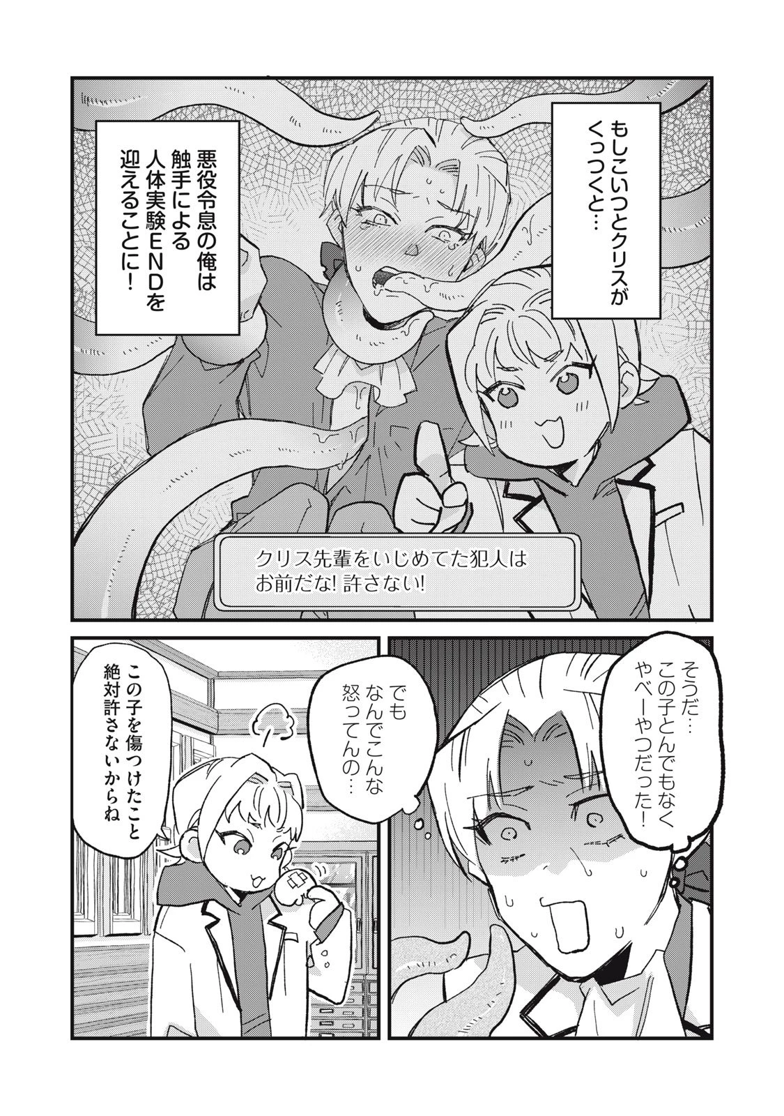 愛してほしいのは俺じゃないのに! 〜BLゲームの悪役令息に転生したのに嫌われなくて困ってます〜 第3話 - 12