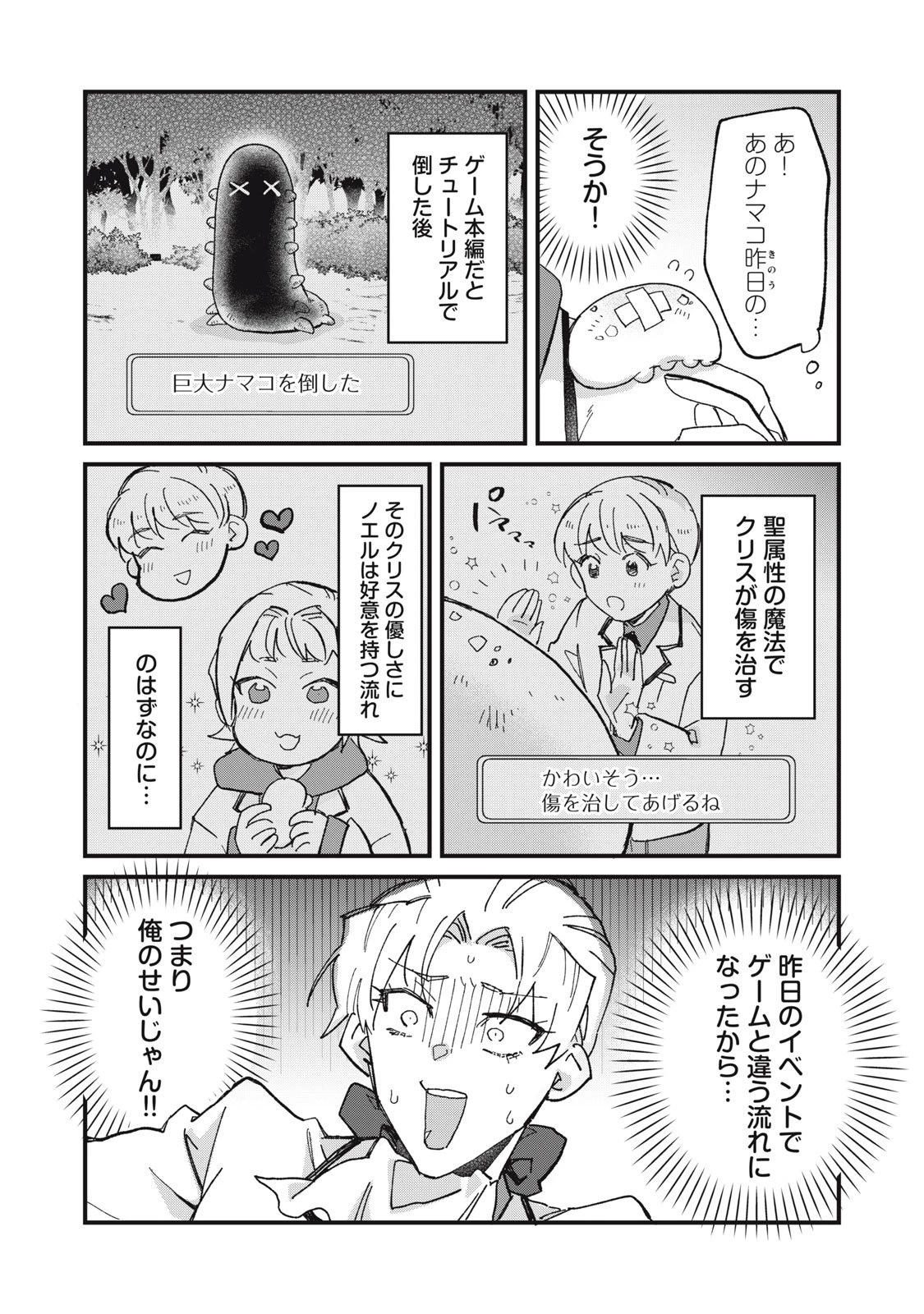 愛してほしいのは俺じゃないのに! 〜BLゲームの悪役令息に転生したのに嫌われなくて困ってます〜 第3話 - 13