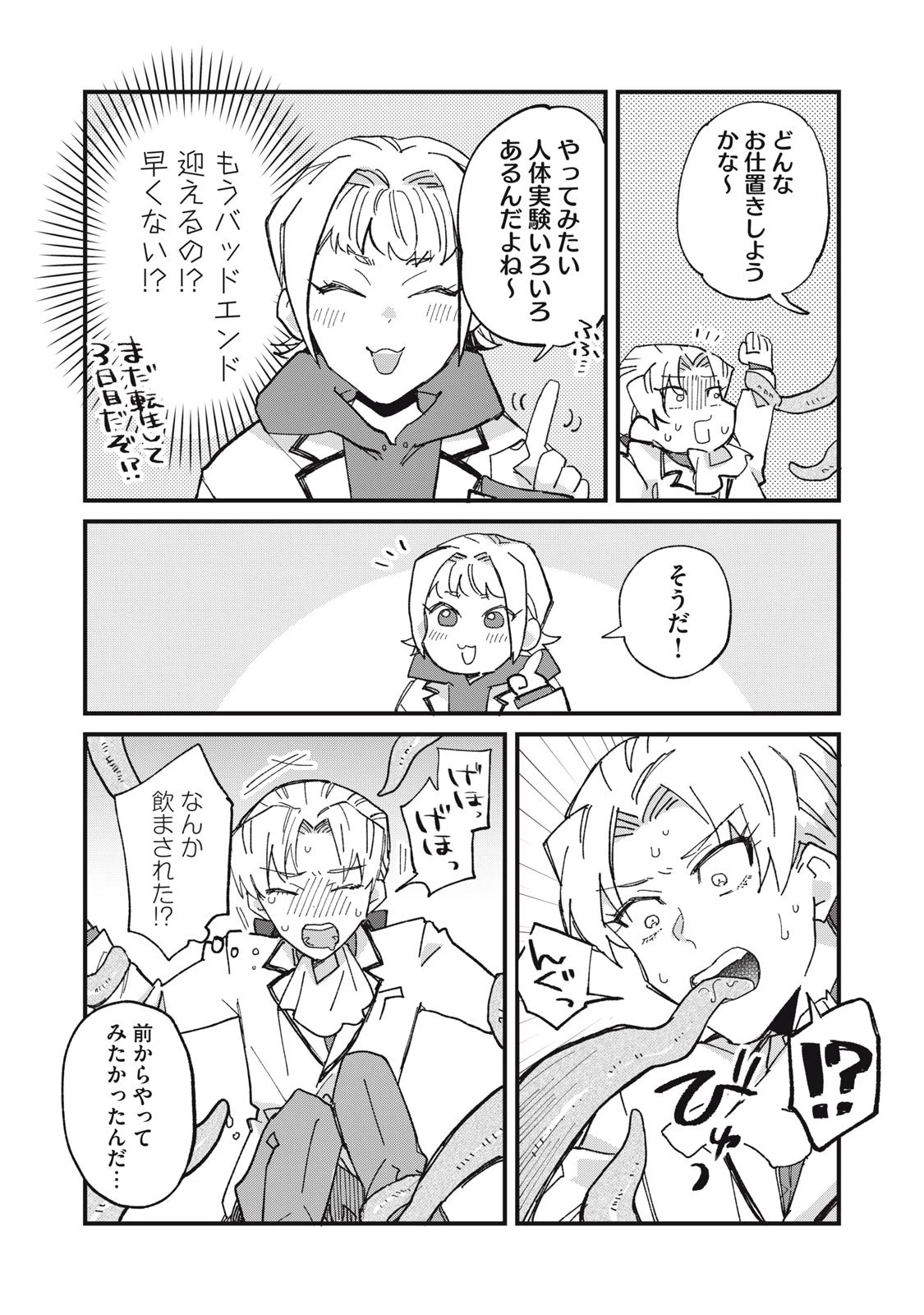 愛してほしいのは俺じゃないのに! 〜BLゲームの悪役令息に転生したのに嫌われなくて困ってます〜 第3話 - 14