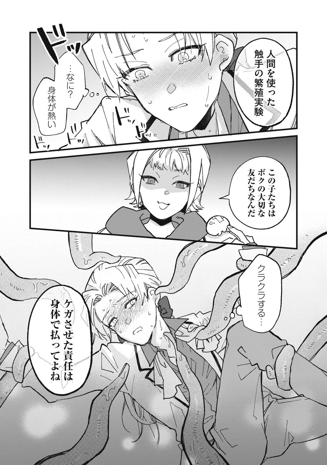 愛してほしいのは俺じゃないのに! 〜BLゲームの悪役令息に転生したのに嫌われなくて困ってます〜 第3話 - 15