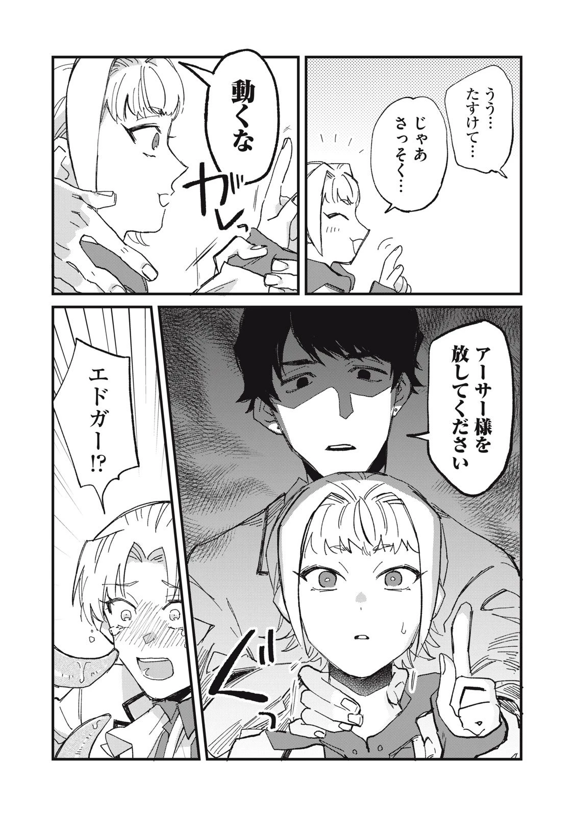 愛してほしいのは俺じゃないのに! 〜BLゲームの悪役令息に転生したのに嫌われなくて困ってます〜 第3話 - 16