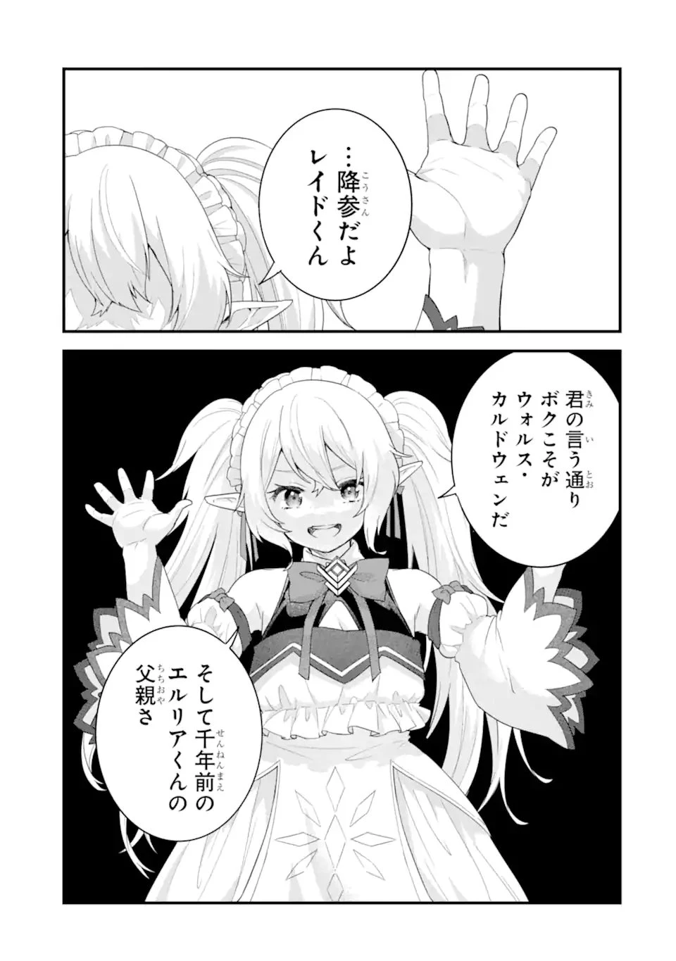 英雄と賢者の転生婚～かつての好敵手と婚約して最強夫婦になりました～ 第31.1話 - 3