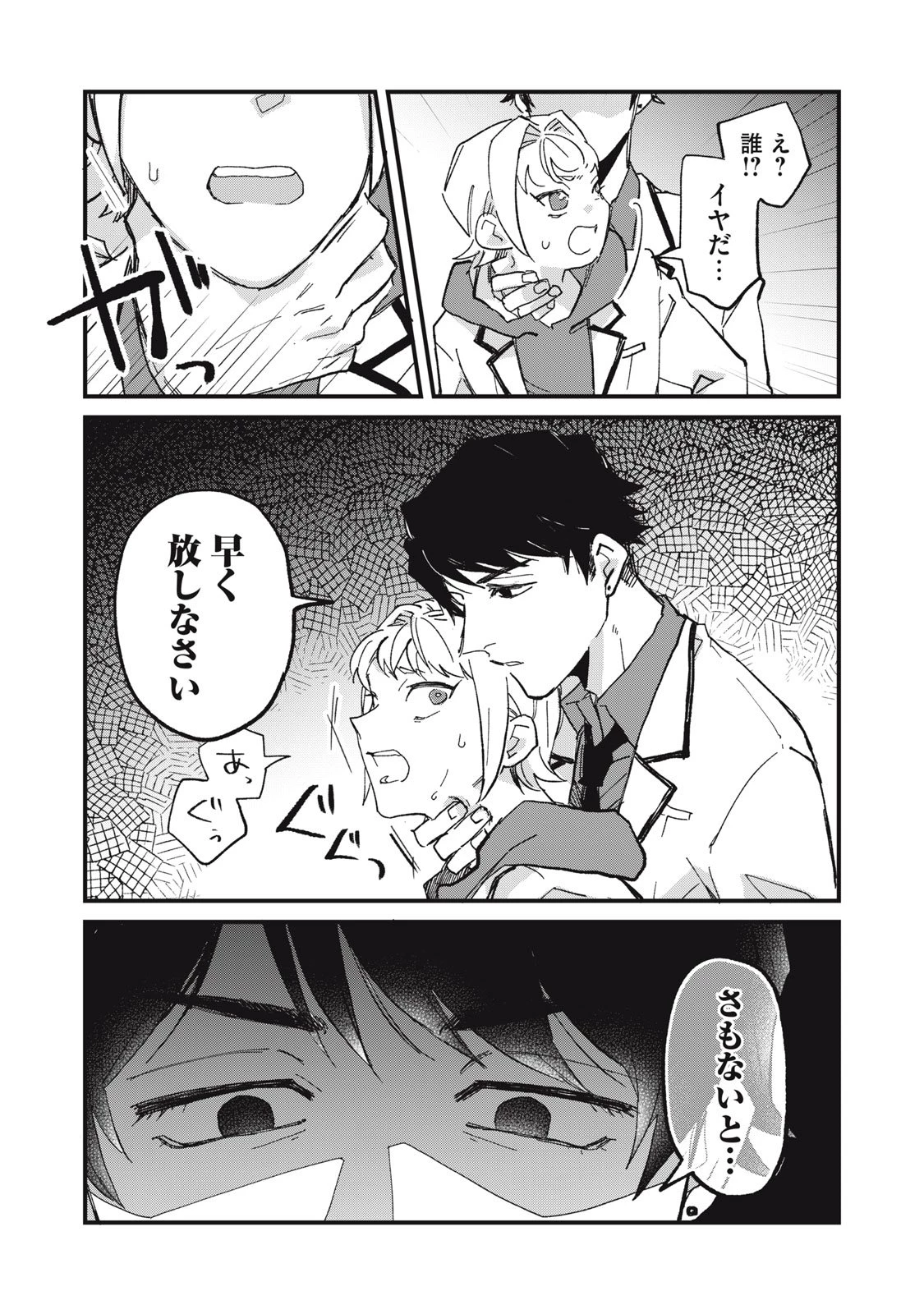 愛してほしいのは俺じゃないのに! 〜BLゲームの悪役令息に転生したのに嫌われなくて困ってます〜 第3話 - 17