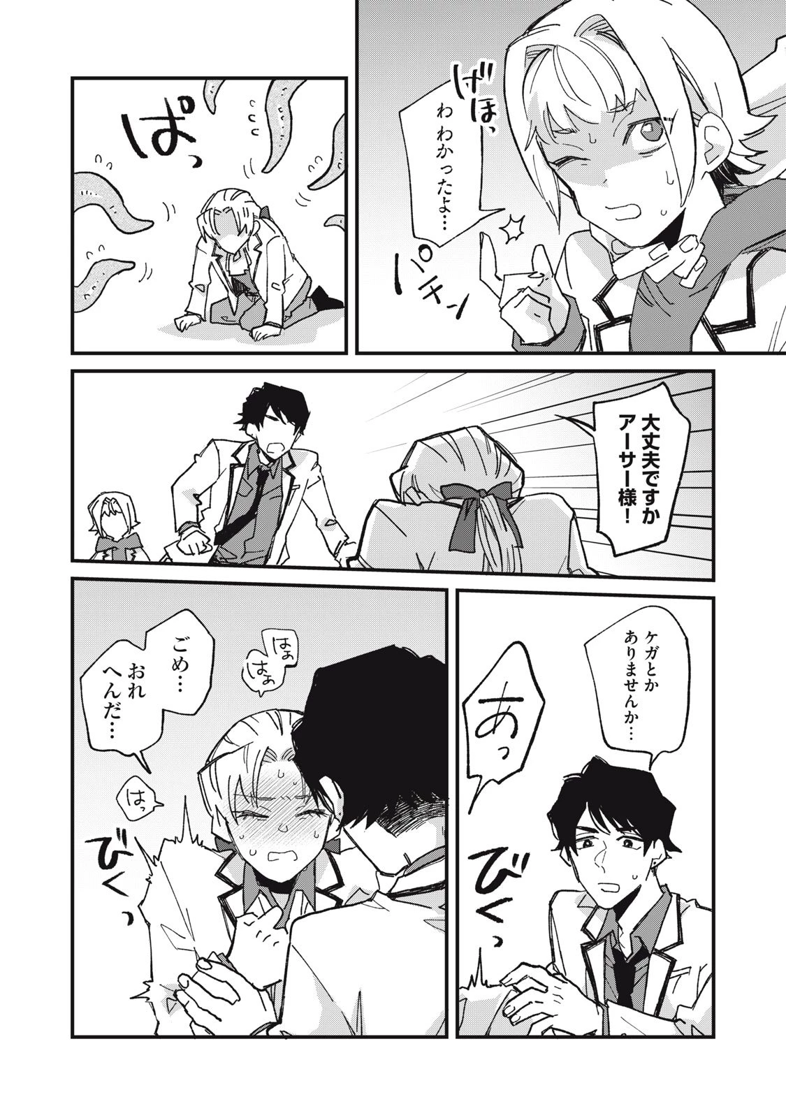 愛してほしいのは俺じゃないのに! 〜BLゲームの悪役令息に転生したのに嫌われなくて困ってます〜 第3話 - 18
