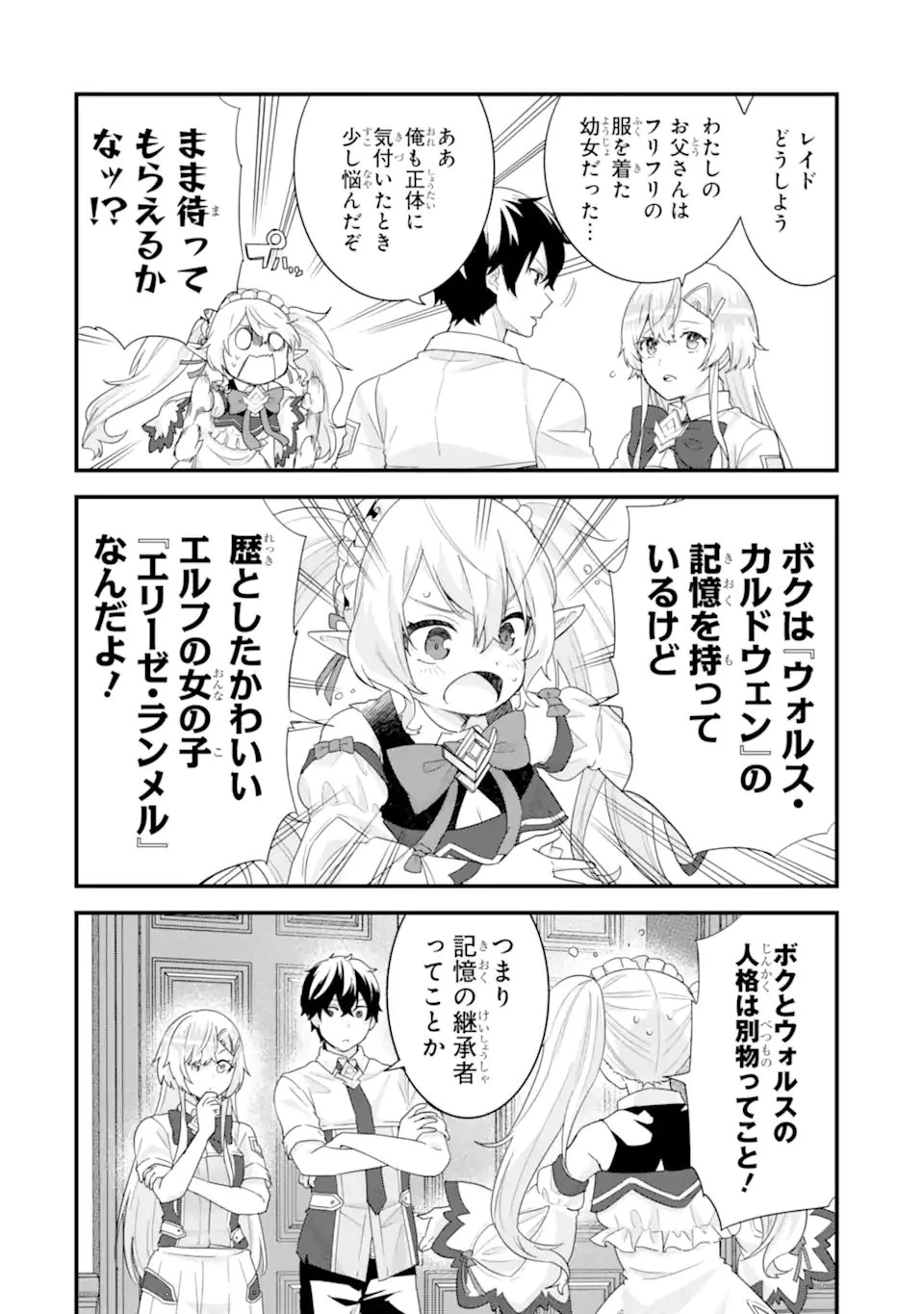 英雄と賢者の転生婚～かつての好敵手と婚約して最強夫婦になりました～ 第31.1話 - 6