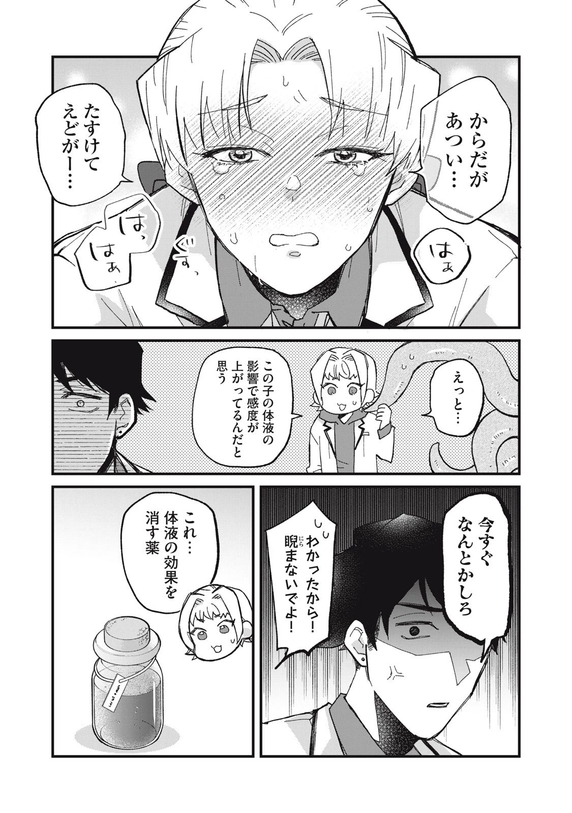 愛してほしいのは俺じゃないのに! 〜BLゲームの悪役令息に転生したのに嫌われなくて困ってます〜 第3話 - 19