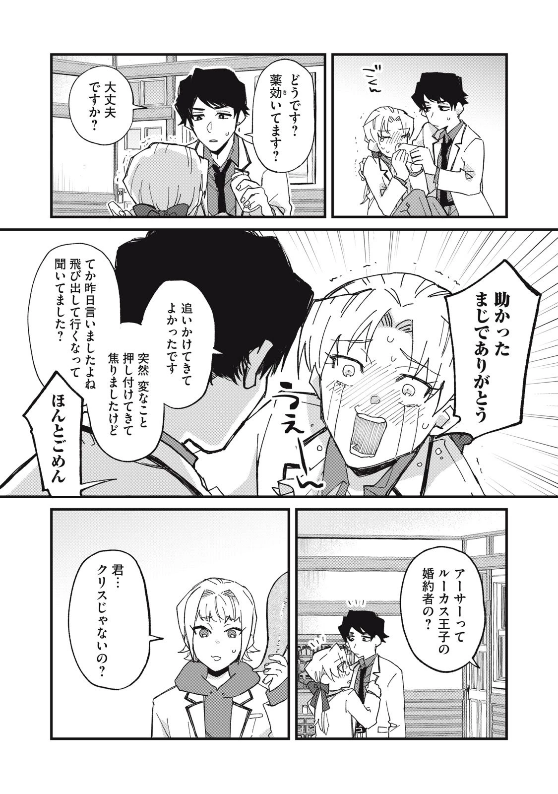 愛してほしいのは俺じゃないのに! 〜BLゲームの悪役令息に転生したのに嫌われなくて困ってます〜 第3話 - 20
