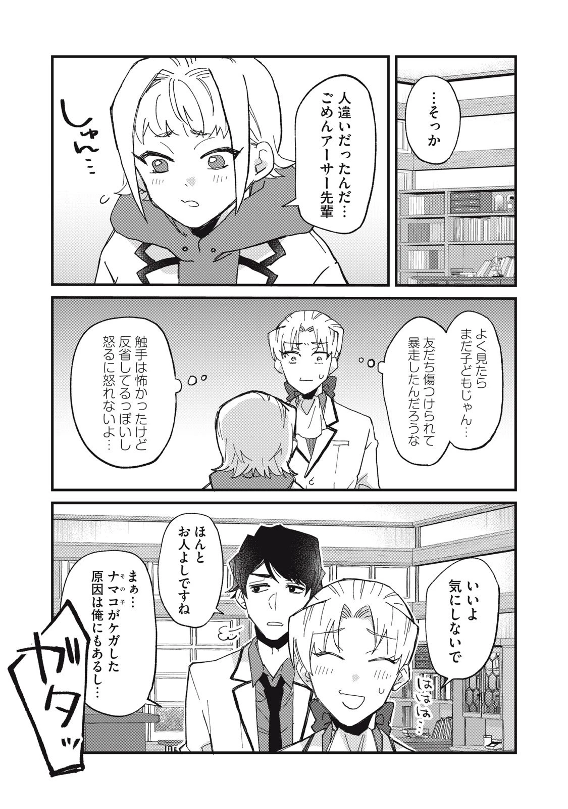 愛してほしいのは俺じゃないのに! 〜BLゲームの悪役令息に転生したのに嫌われなくて困ってます〜 第3話 - 21