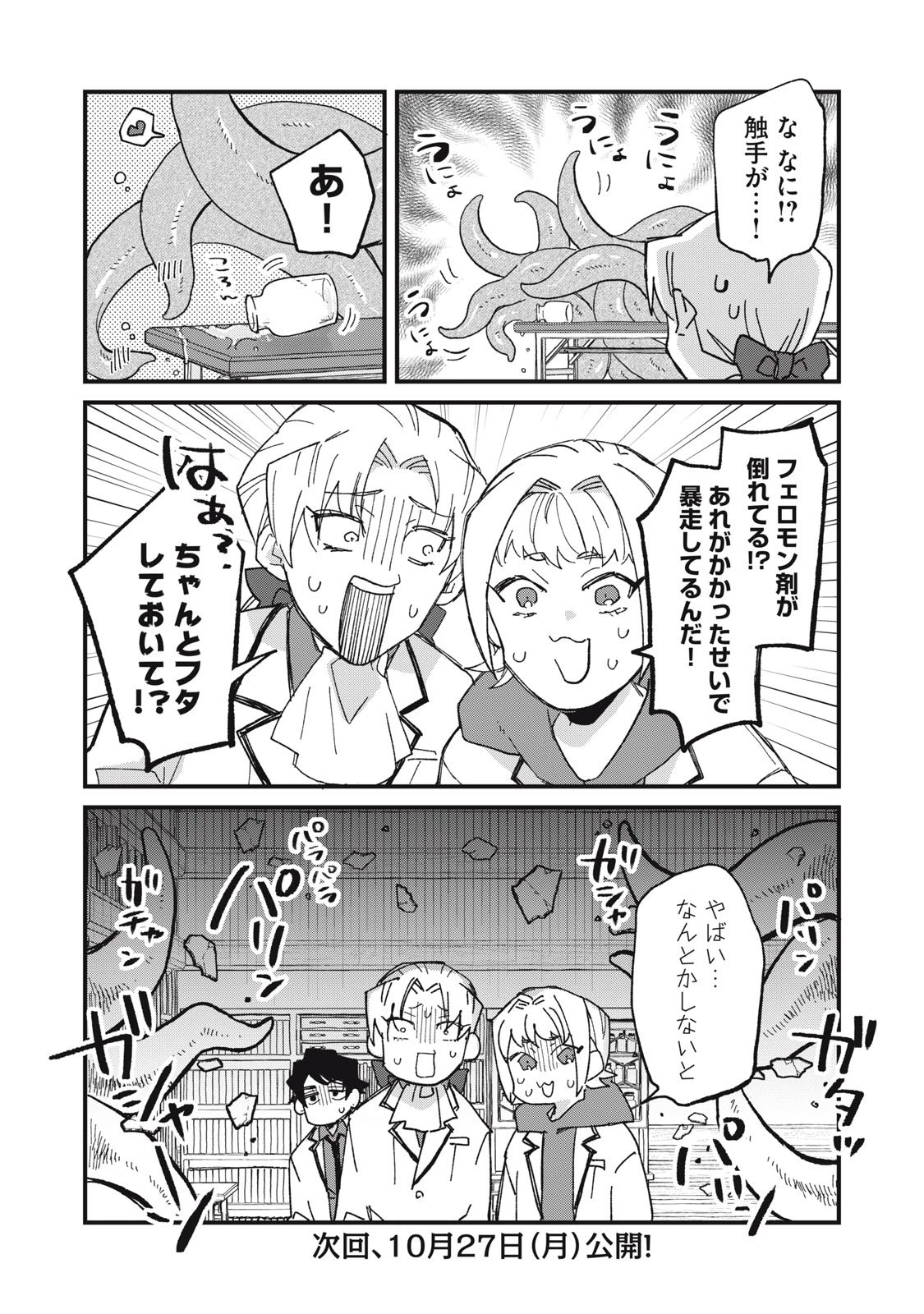 愛してほしいのは俺じゃないのに! 〜BLゲームの悪役令息に転生したのに嫌われなくて困ってます〜 第3話 - 22