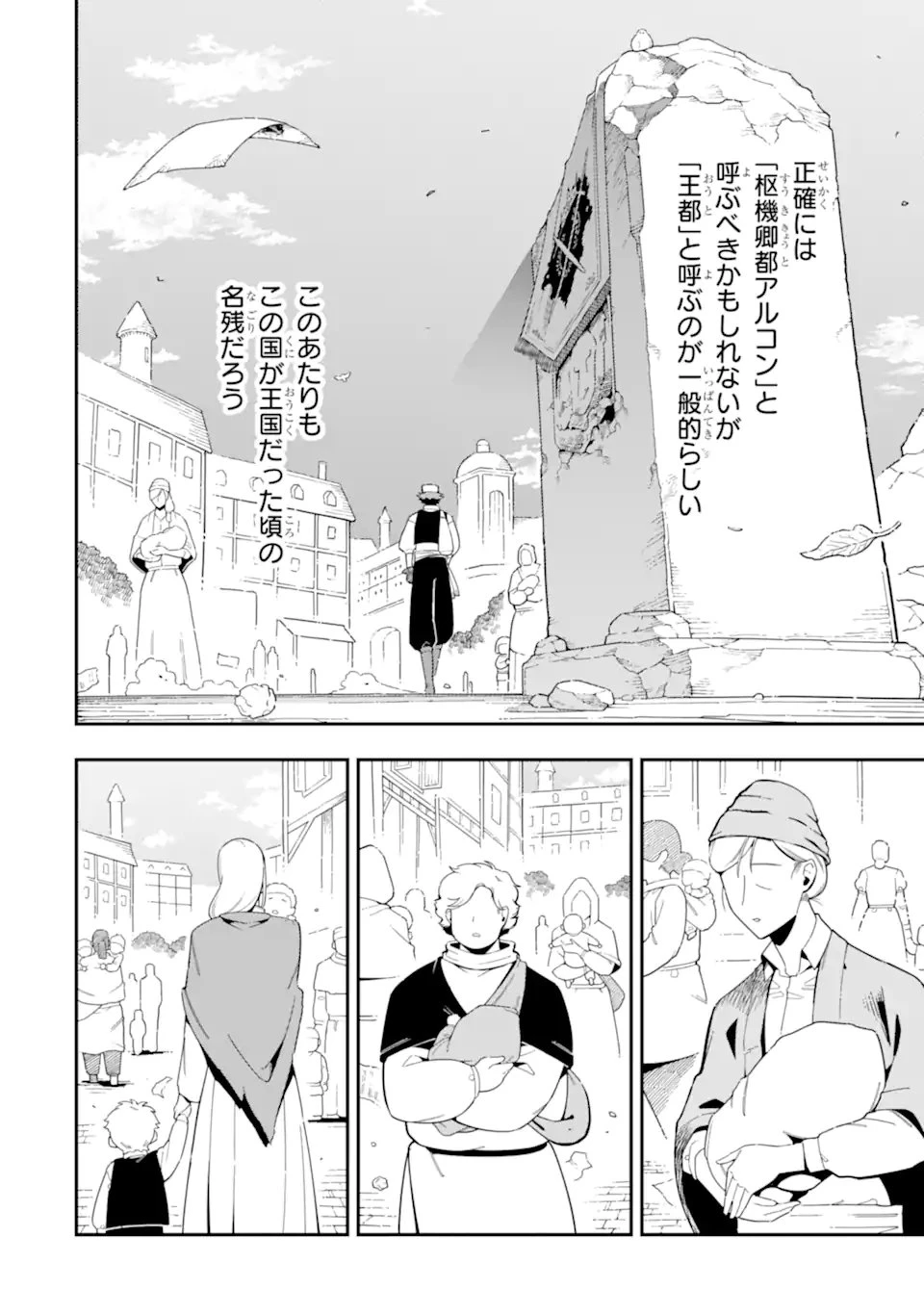 暗殺スキルで異世界最強 ~錬金術と暗殺術を極めた俺は、世界を陰から支配する~ 第25.1話 - 4