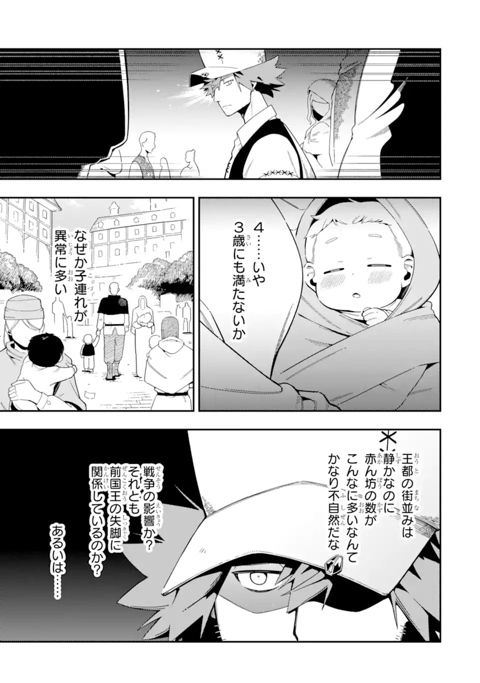 暗殺スキルで異世界最強 ~錬金術と暗殺術を極めた俺は、世界を陰から支配する~ 第25.1話 - 5