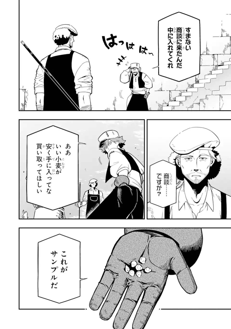 暗殺スキルで異世界最強 ~錬金術と暗殺術を極めた俺は、世界を陰から支配する~ 第25.1話 - 8