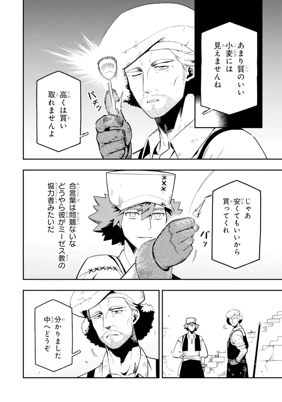 暗殺スキルで異世界最強 ~錬金術と暗殺術を極めた俺は、世界を陰から支配する~ 第25.1話 - 10