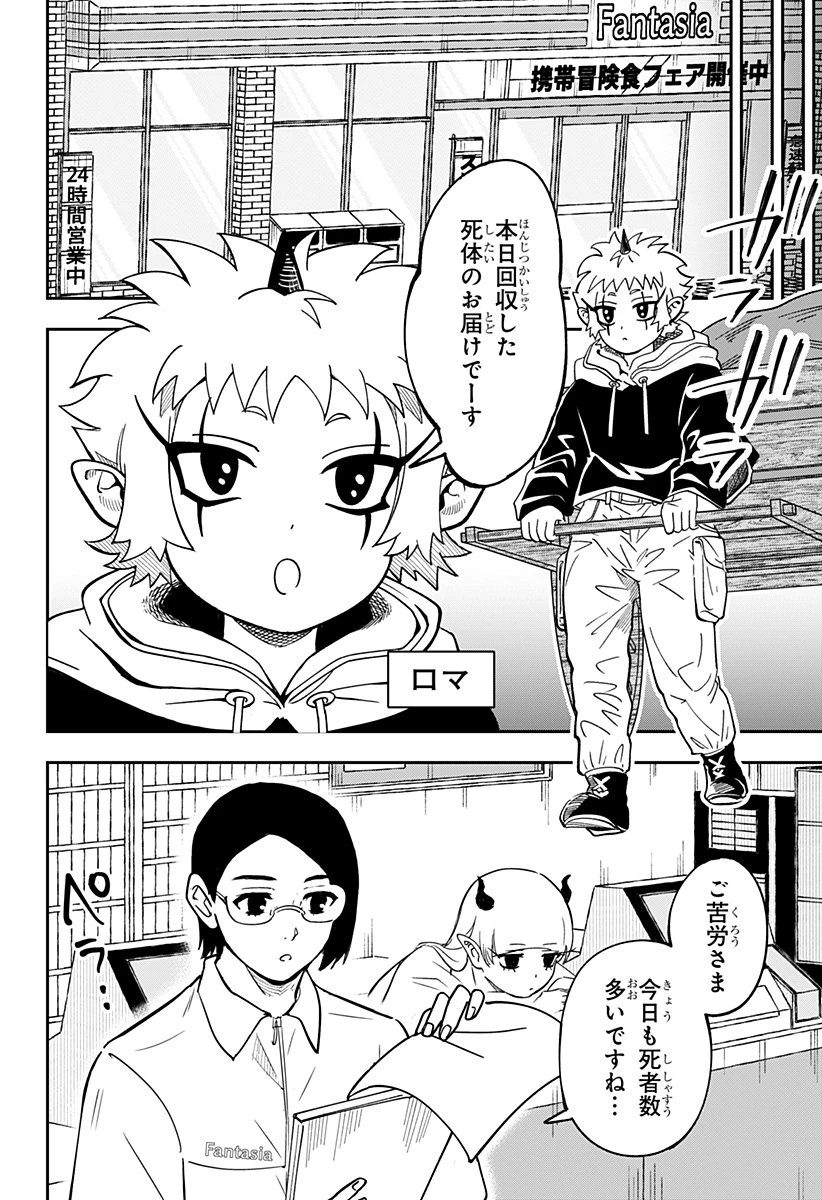 コンビニふぁんたじあ～魔王城中店～ 第4話 - 4