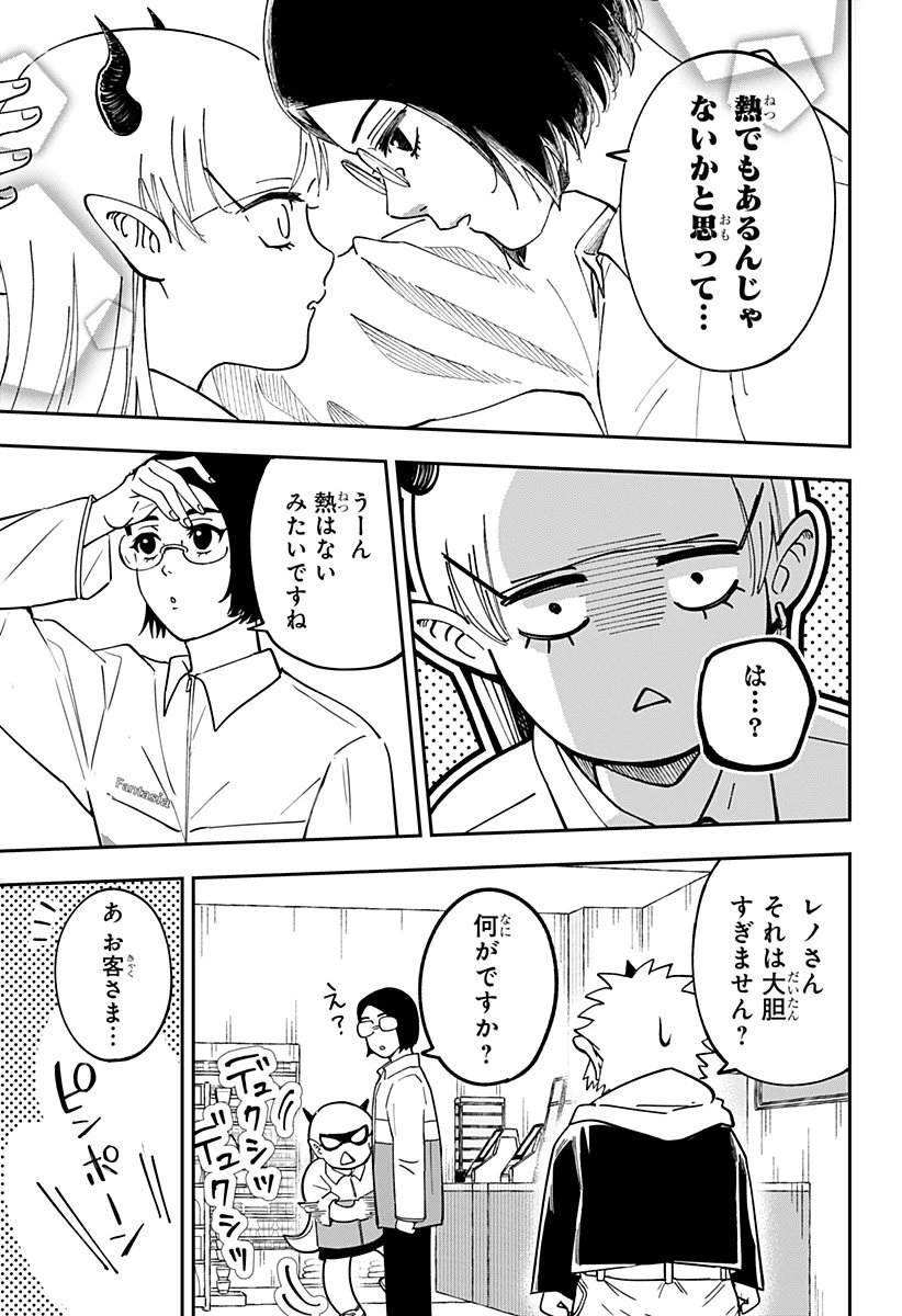 コンビニふぁんたじあ～魔王城中店～ 第4話 - 7